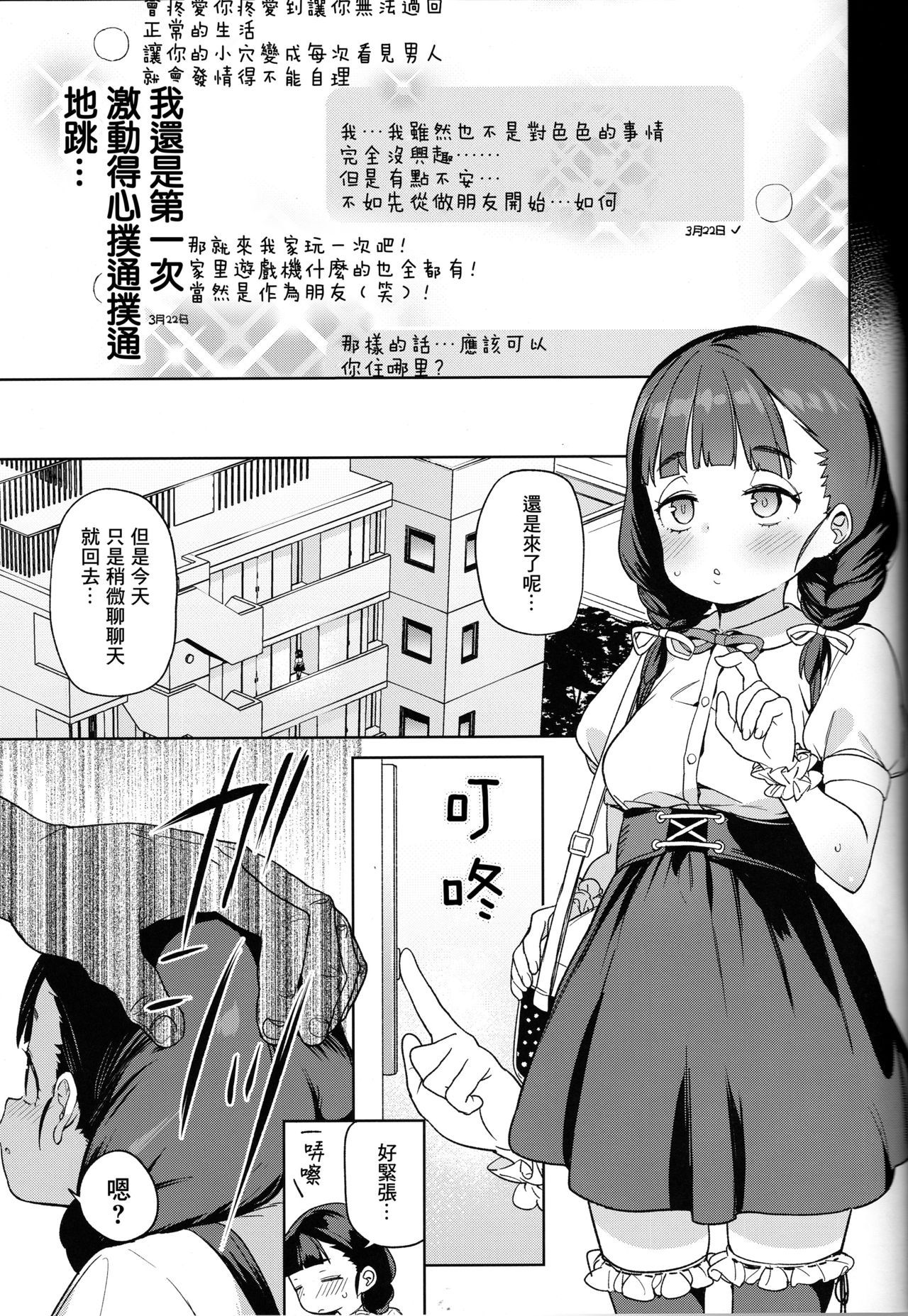 (COMIC1☆15) [Meshikutteneru. (Atage)] Pocchari Joji wa Aisareru yori mo Ijimeraretai [Chinese] [Lolipoi&绅士仓库联合汉化]