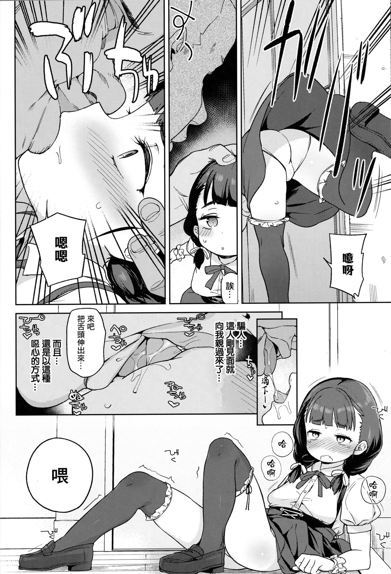 (COMIC1☆15) [Meshikutteneru. (Atage)] Pocchari Joji wa Aisareru yori mo Ijimeraretai [Chinese] [Lolipoi&绅士仓库联合汉化]