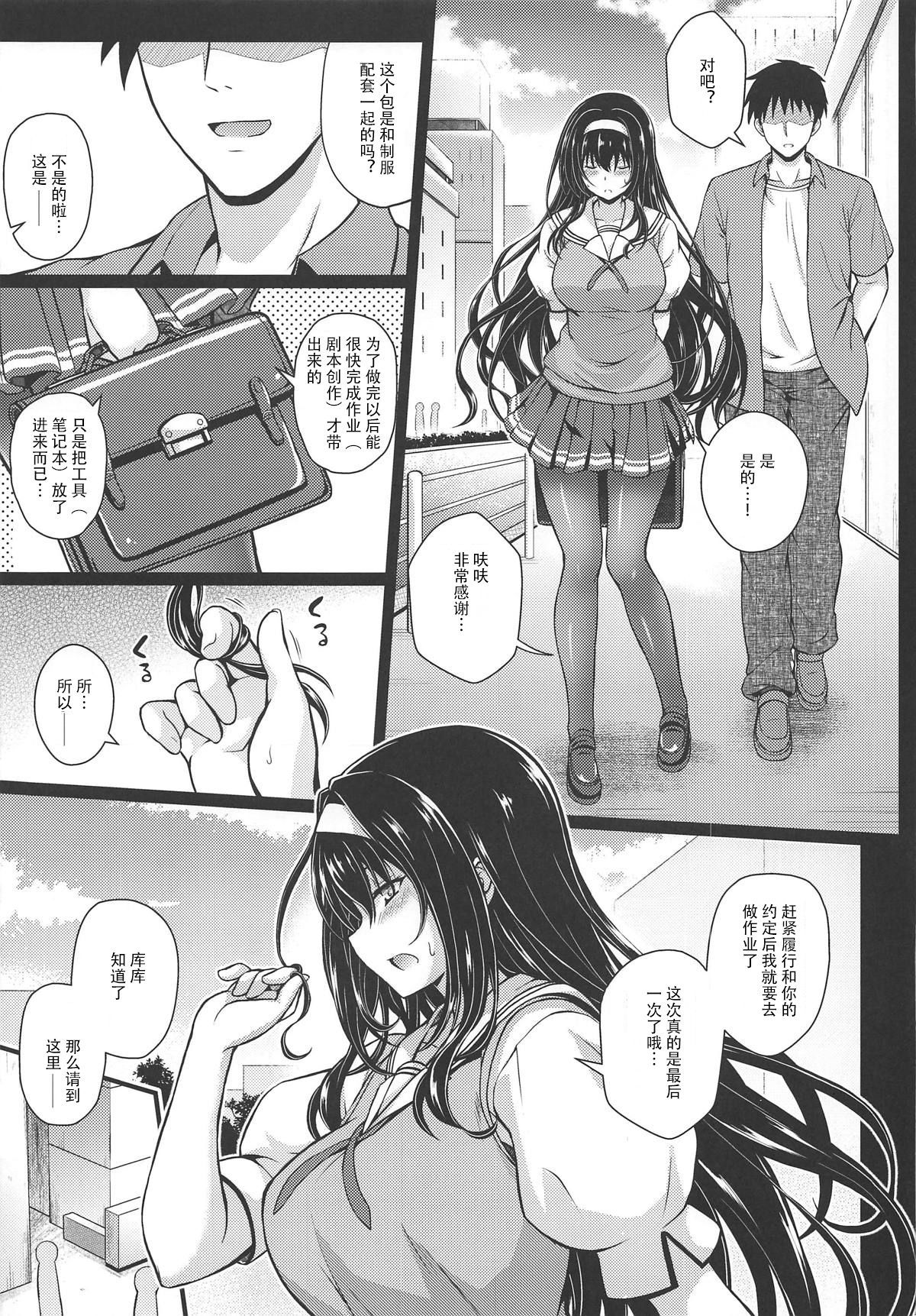 (COMIC1☆15) [Yumeya Honpo (Mukeikaku)] Jouyoku no Yukue (Saenai Heroine no Sodatekata) [Chinese] [工地日语个人汉化]