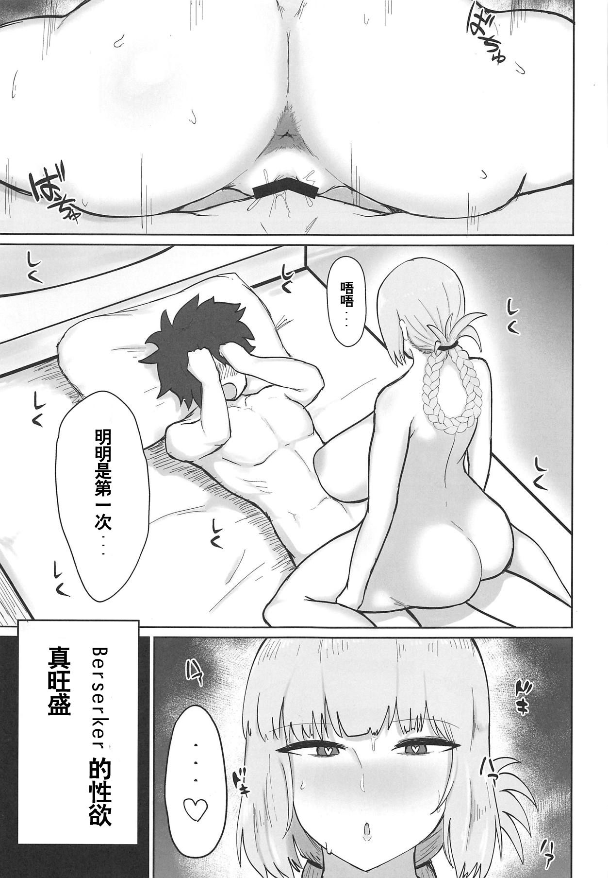 (COMIC1☆15) [Initiative (Fujoujoshi)] Fuchou ni Sareru ga Mama (Fate/Grand Order) [Chinese] [黎欧×新桥月白日语社]