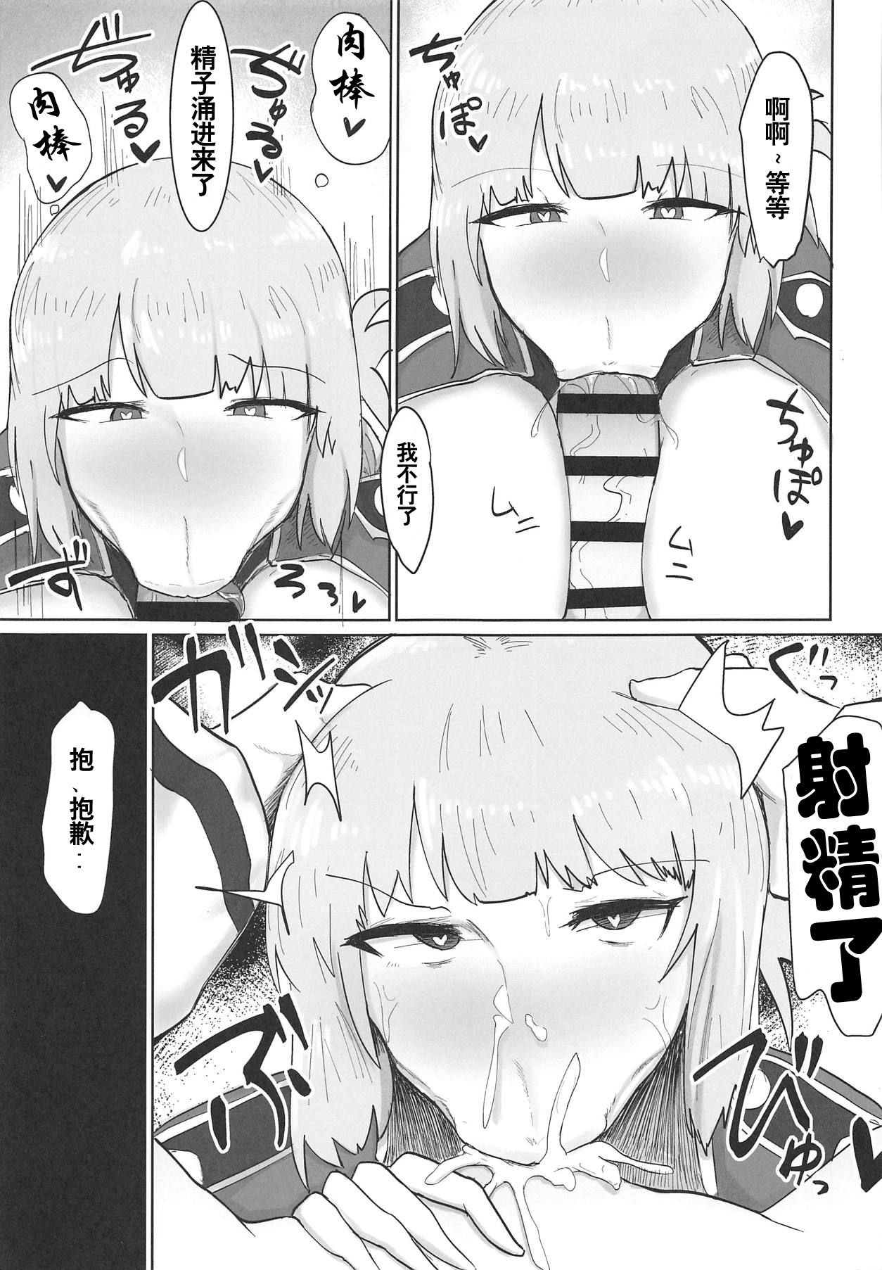 (COMIC1☆15) [Initiative (Fujoujoshi)] Fuchou ni Sareru ga Mama (Fate/Grand Order) [Chinese] [黎欧×新桥月白日语社]