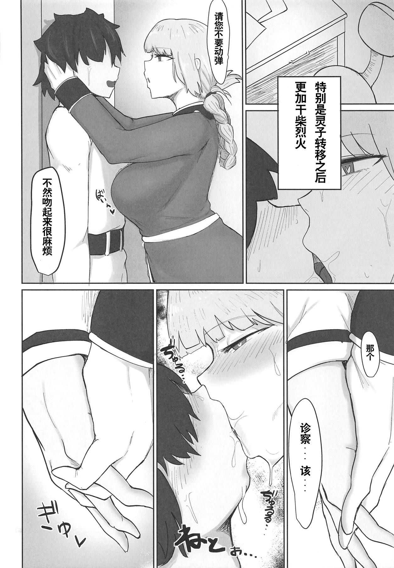 (COMIC1☆15) [Initiative (Fujoujoshi)] Fuchou ni Sareru ga Mama (Fate/Grand Order) [Chinese] [黎欧×新桥月白日语社]