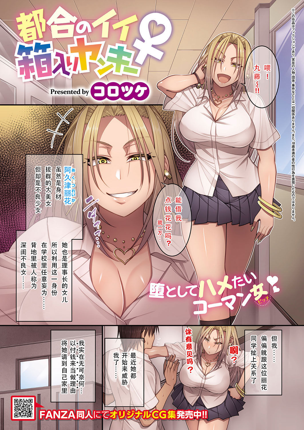 [Korotsuke] Tsugou no Ii Hakoiri Yankee (COMIC ExE 15) [Chinese] [鬼畜王汉化组] [Digital]