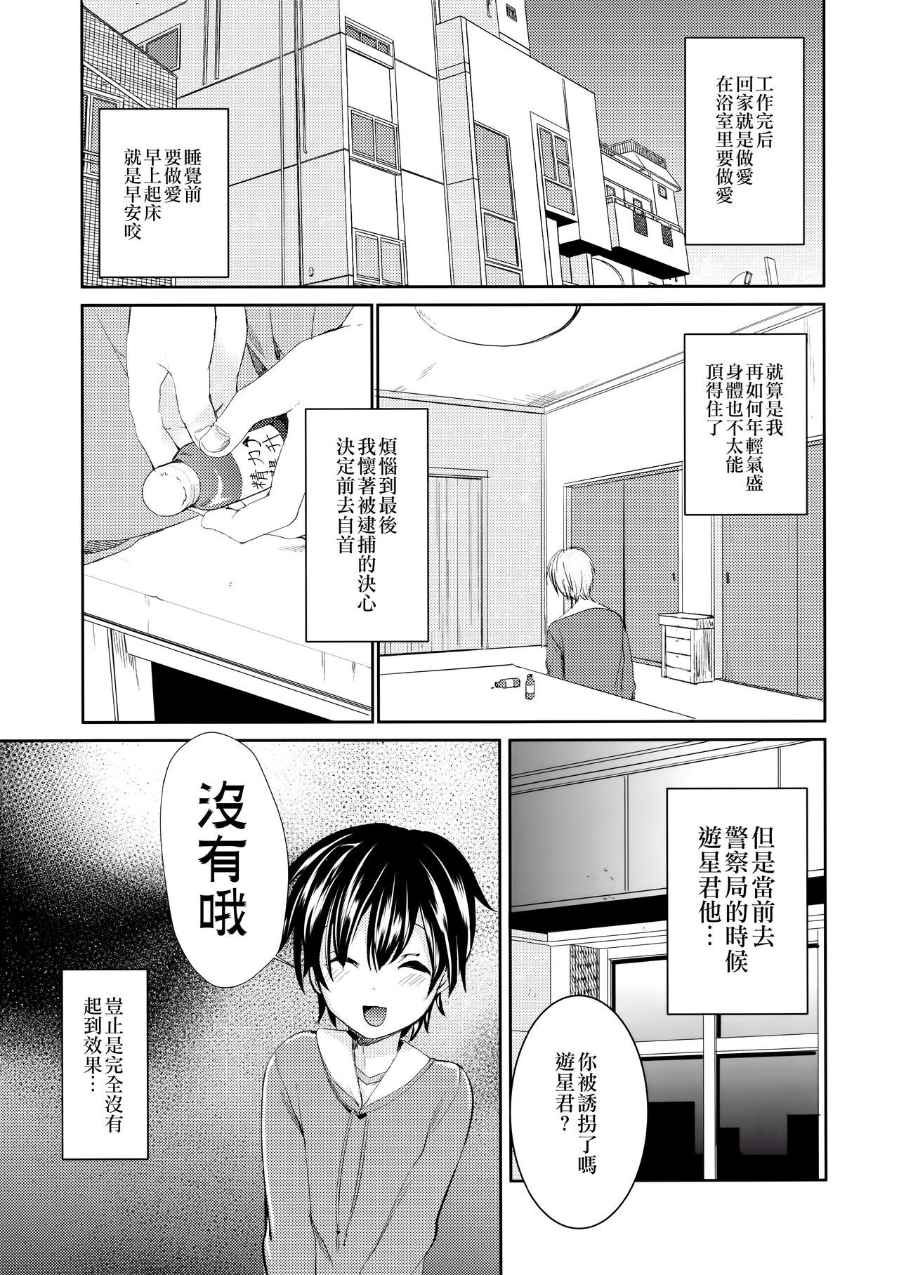 (Futaket 14) [Morimori Runrun (Manbon Ren)] Yuukai Kankin Shita Shounen wa Psychopath [Chinese] [瑞树汉化组]