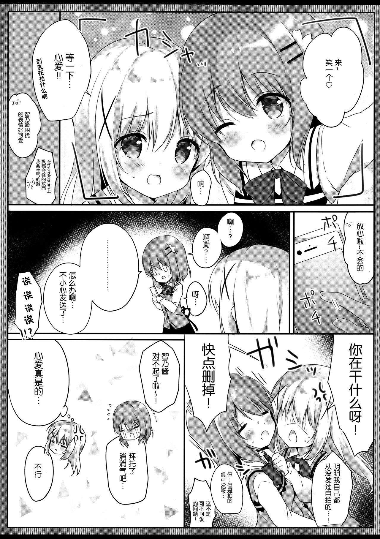 (COMIC1☆15) [Ame Usagi (Amedamacon)] Gochuumon wa Ero Selfie desu ka? (Gochuumon wa Usagi desu ka?) [Chinese] [绅士仓库&Lolipoi联合汉化]