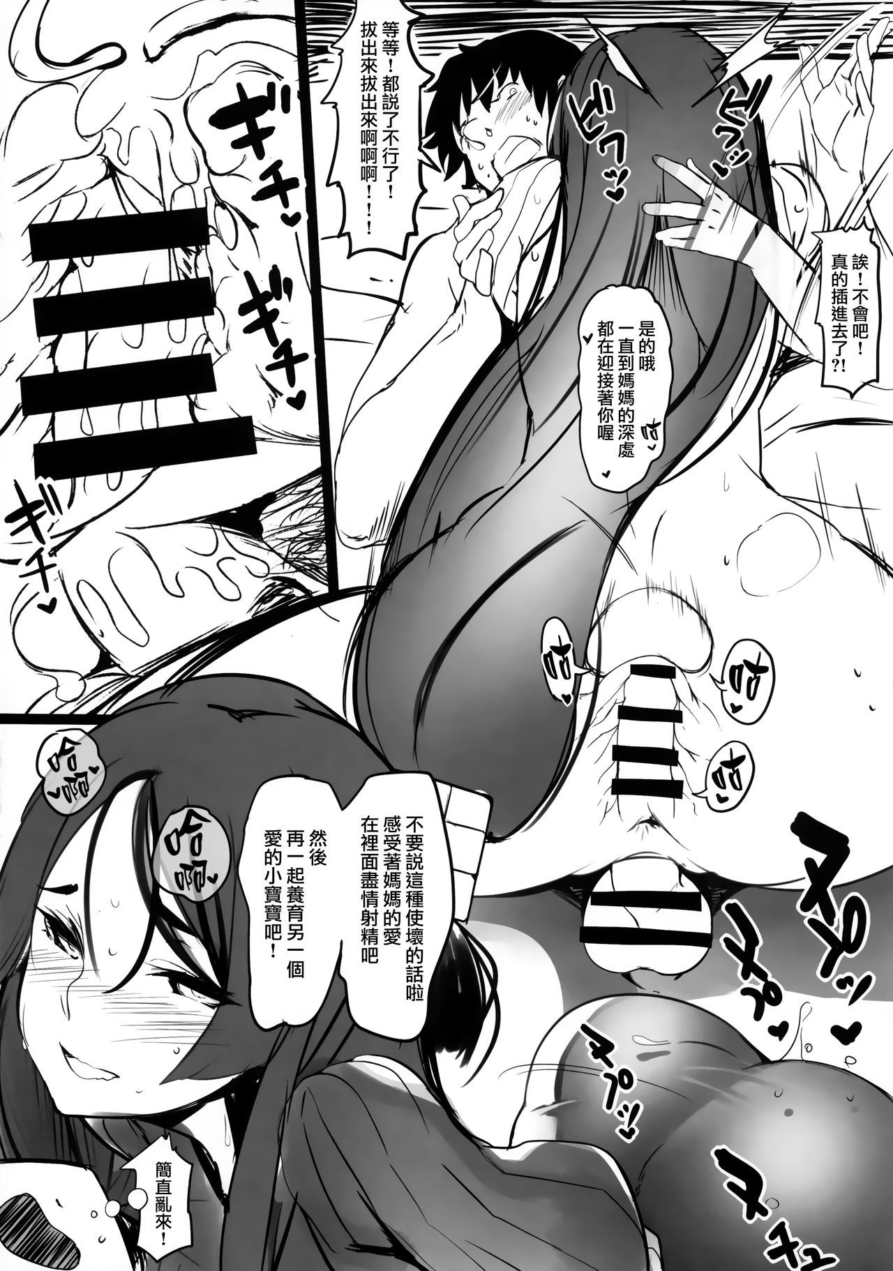 (COMIC1☆12) [Kansai Gyogyou Kyoudou Kumiai (Marushin)] Oya no Kokoro Ko Shirazu (Fate/Grand Order) [Chinese] [无毒汉化组]