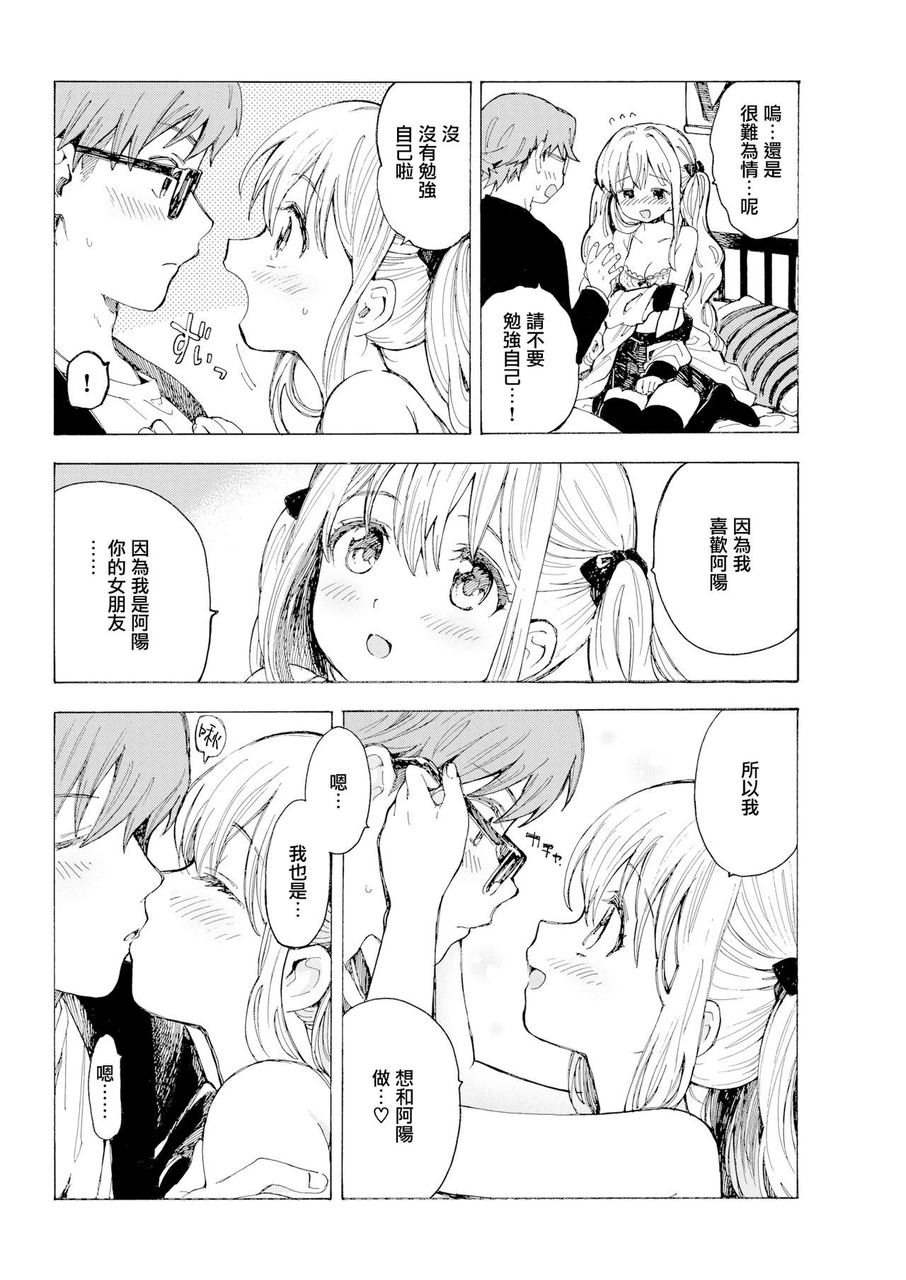 [Amezawa Koma] Love Mille-feuille (COMIC Kairakuten 2019-08) [Chinese] [無邪気漢化組] [Digital]