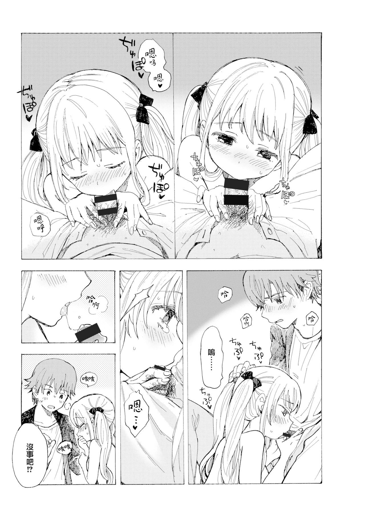 [Amezawa Koma] Love Mille-feuille (COMIC Kairakuten 2019-08) [Chinese] [無邪気漢化組] [Digital]