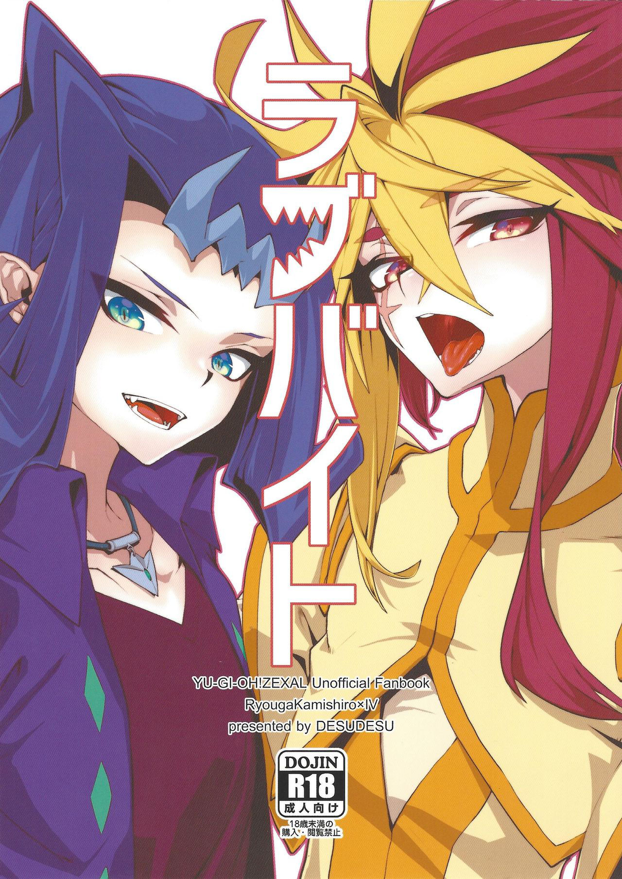 (Sennen Battle Phase 15) [DESUDESU (Nisōshiki)] Love Bite (Yu-Gi-Oh! ZEXAL)