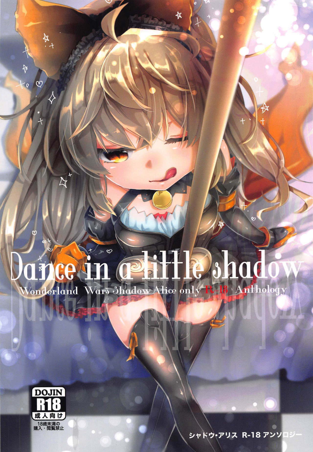 (SC2019 Summer) [m.a_glace (Various)] Dance in a little shadow (Wonderland Wars)