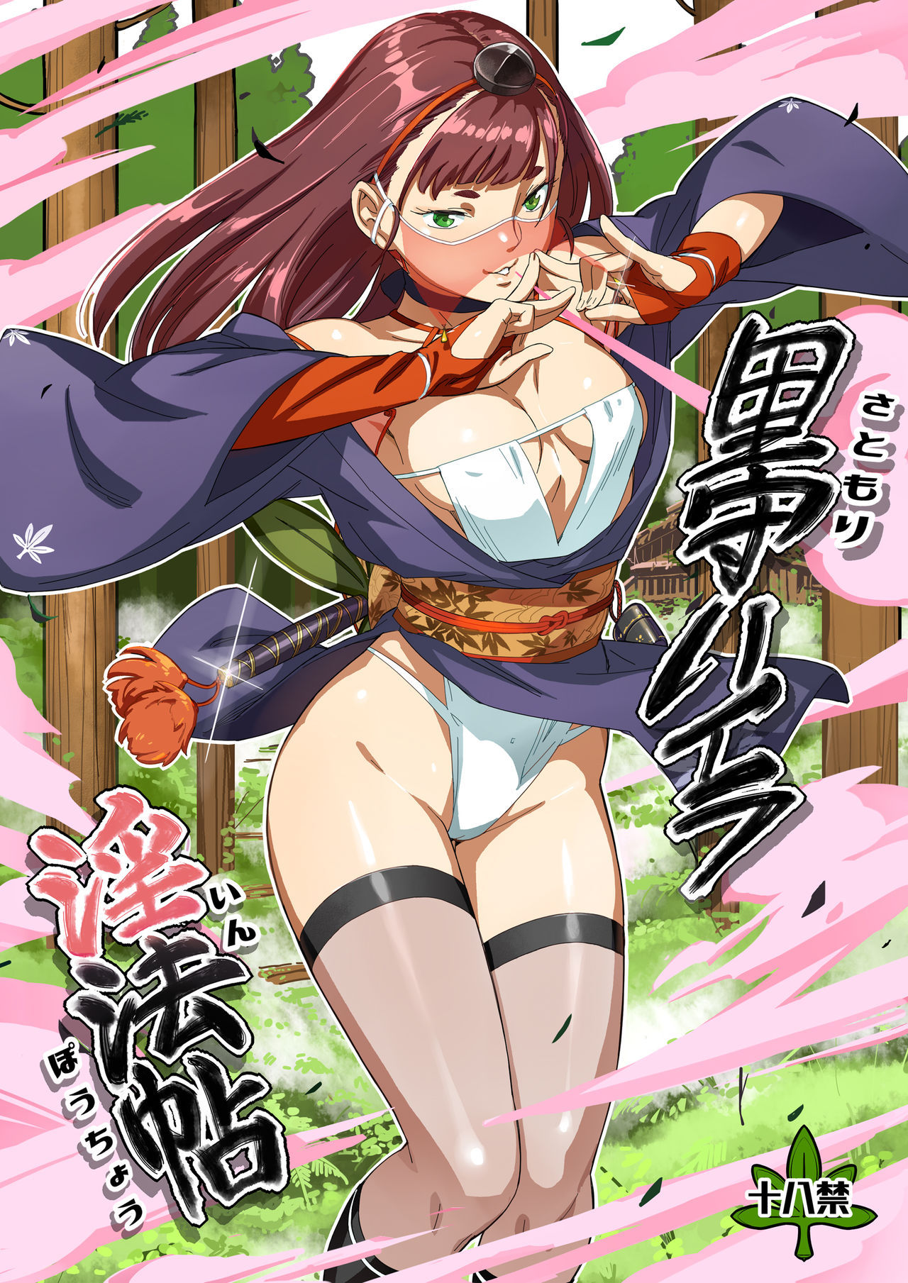 [VOLVOX (O.p/com)] Satomori Haira Inpouchou | Village Protector Haira Lewd Arts Album [English] [Digital] [Redlantern]