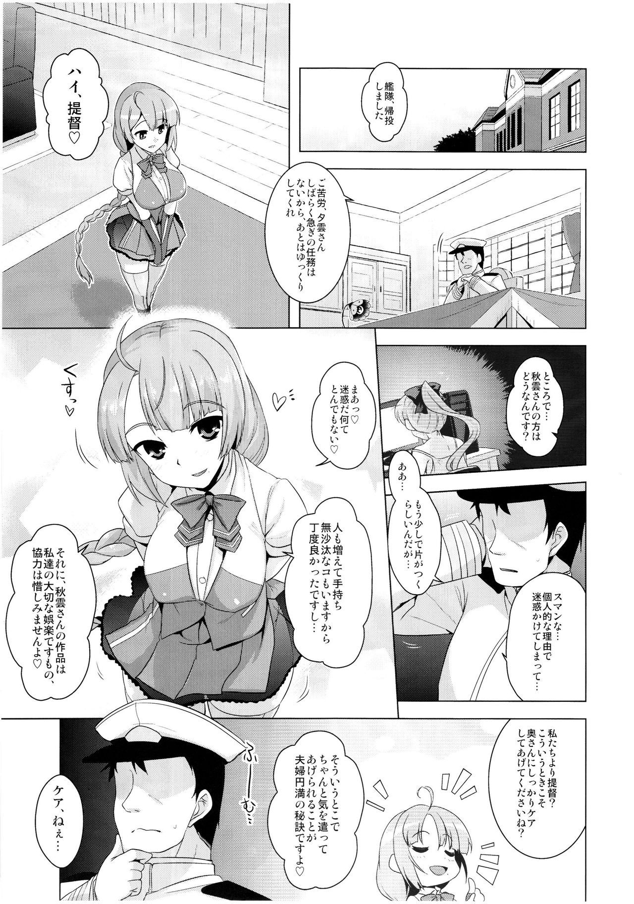 (COMIC1☆15) [CUNICULUS (Yositama)] Akigumo Sensei Otsukaresama desu (Kantai Collection -KanColle-)