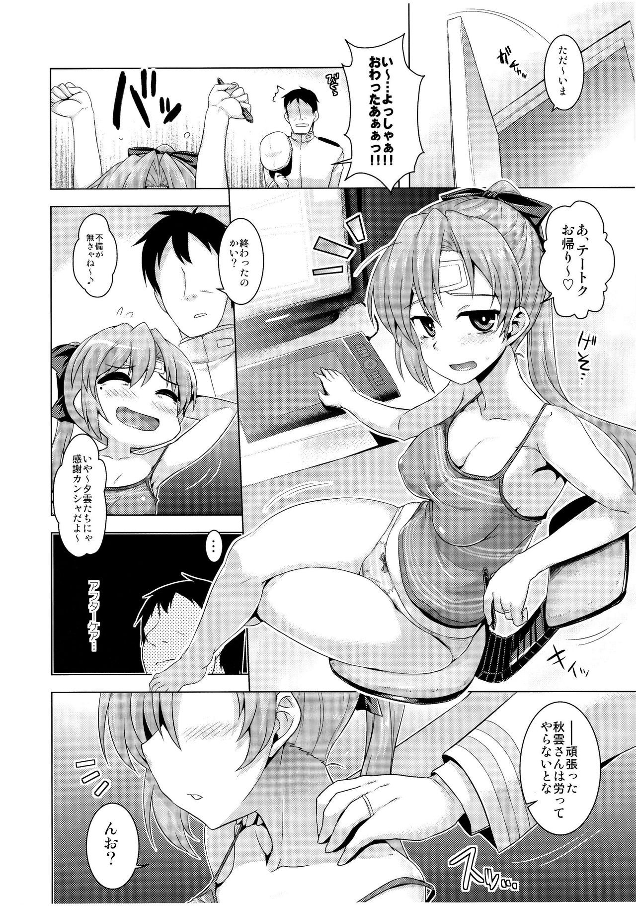 (COMIC1☆15) [CUNICULUS (Yositama)] Akigumo Sensei Otsukaresama desu (Kantai Collection -KanColle-)