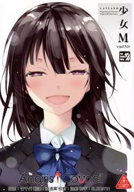 (C95) [Nagomiyasan (Suzuki Nago)] Shoujo M -ep.END- [Chinese] [Angiris Council漢化组]