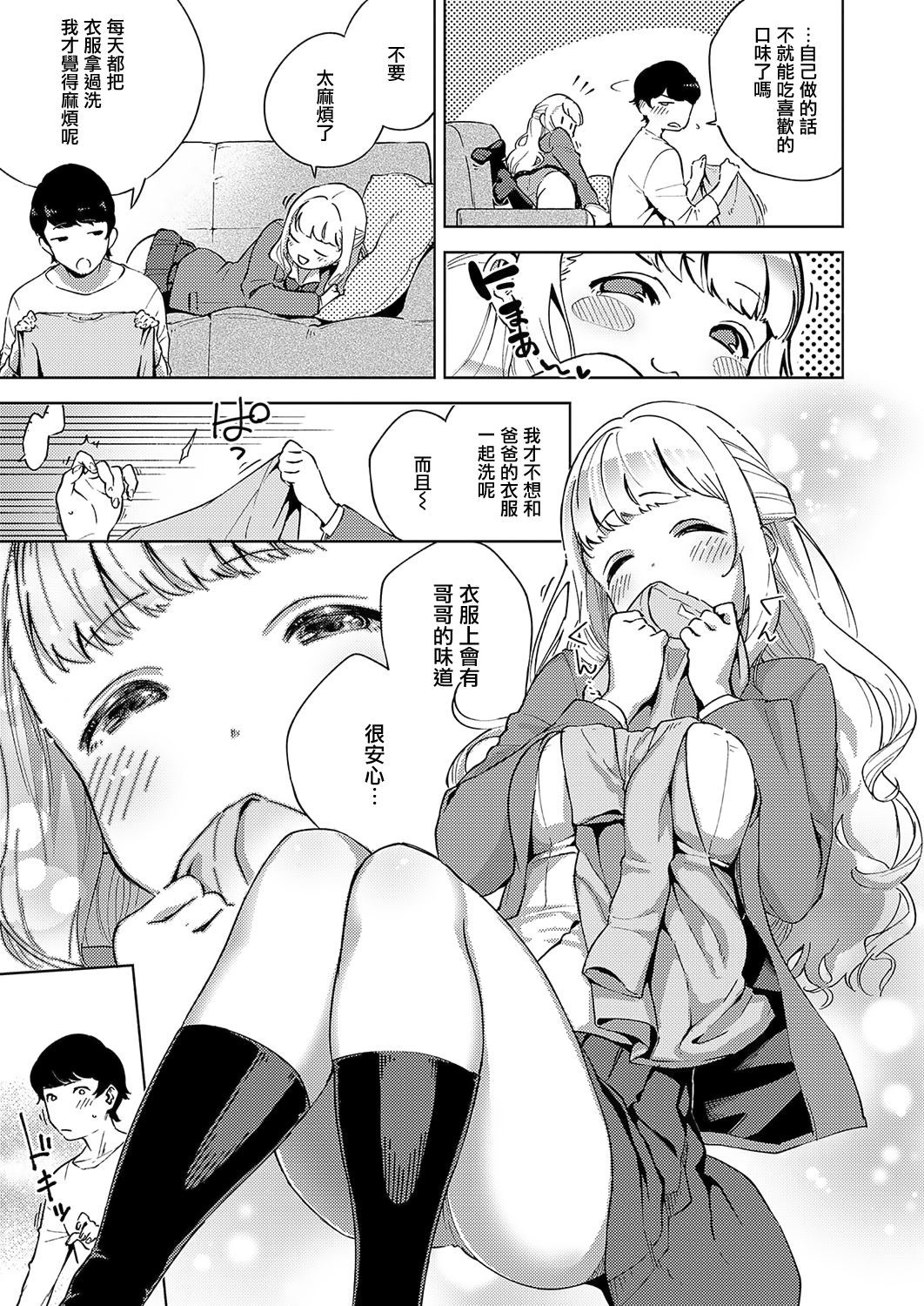 [Herio] Sukoshi wa Ganbare! Meina-chan (COMIC ExE 19) [Chinese] [無邪気漢化組] [Digital]