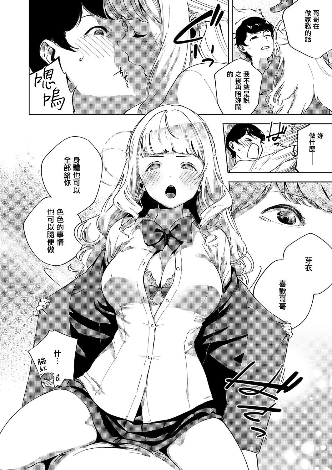 [Herio] Sukoshi wa Ganbare! Meina-chan (COMIC ExE 19) [Chinese] [無邪気漢化組] [Digital]