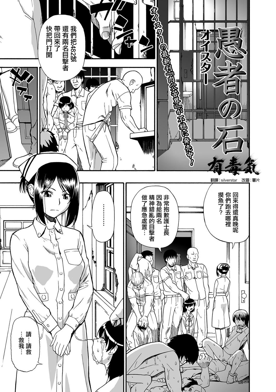 [Oyster] Gusha no Ishi Ch. 2  [Chinese] [有毒気漢化組] [Digital]