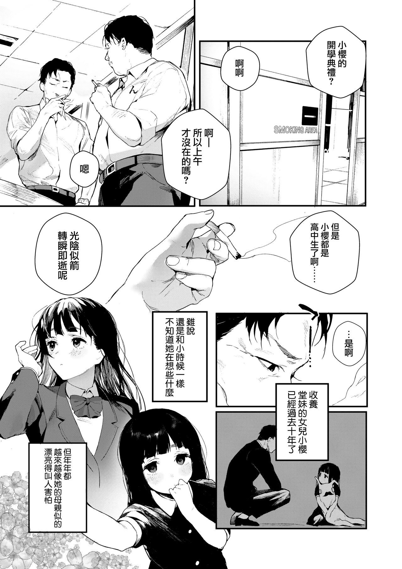 [Jagayamatarawo] When You Sleep (COMIC AOHA 2019 Natsu) [Chinese] [兔司姬漢化組] [Digital]