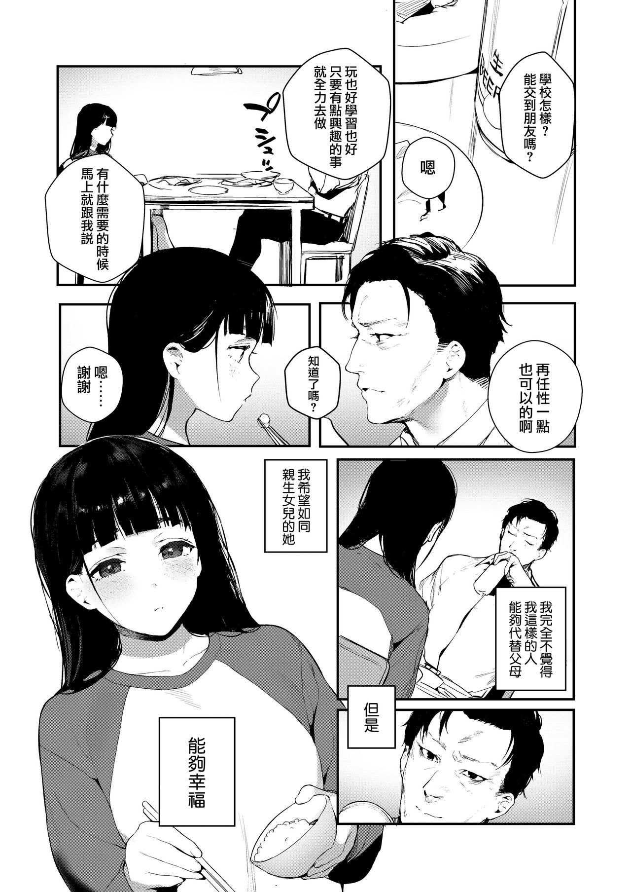 [Jagayamatarawo] When You Sleep (COMIC AOHA 2019 Natsu) [Chinese] [兔司姬漢化組] [Digital]