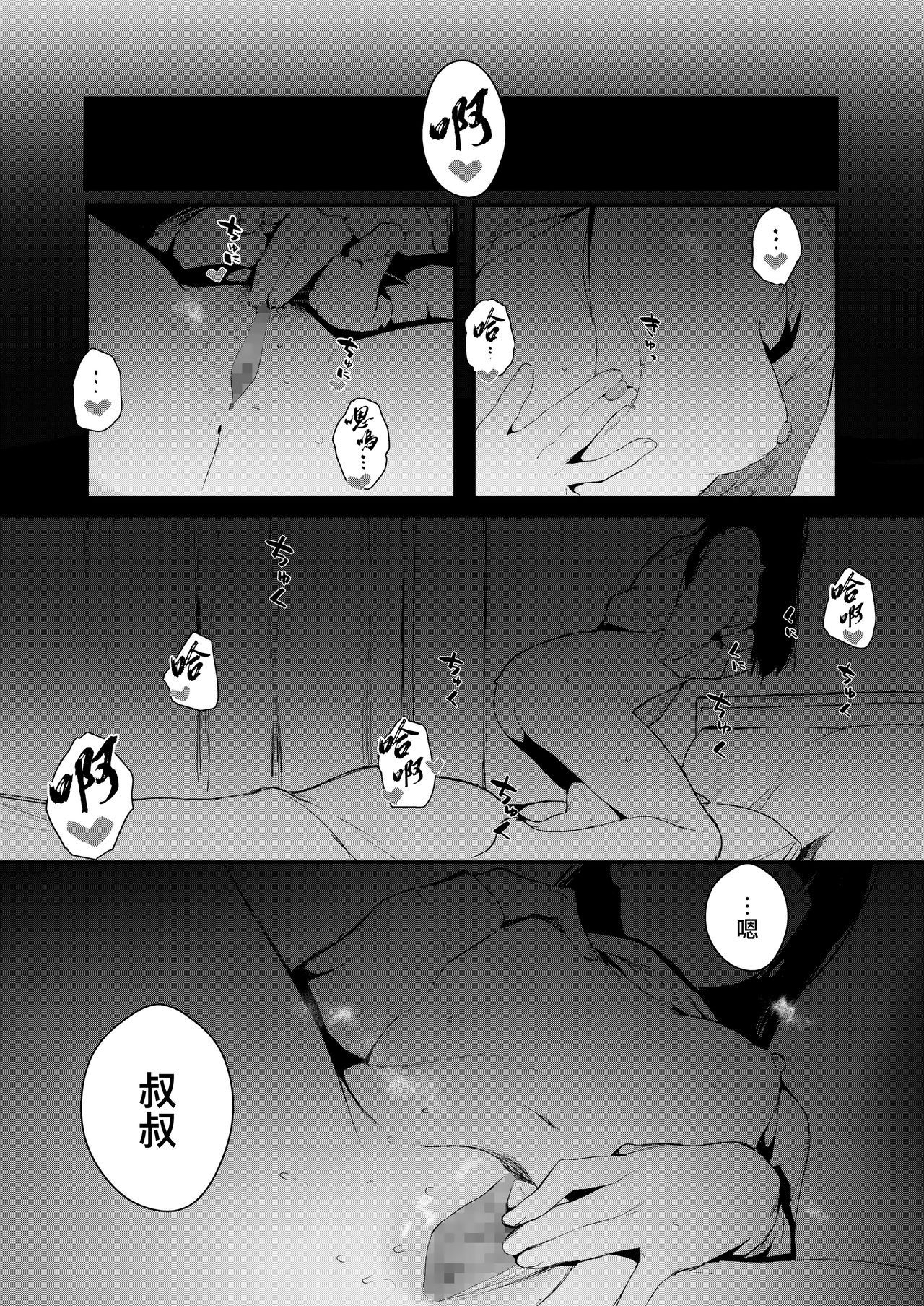 [Jagayamatarawo] When You Sleep (COMIC AOHA 2019 Natsu) [Chinese] [兔司姬漢化組] [Digital]