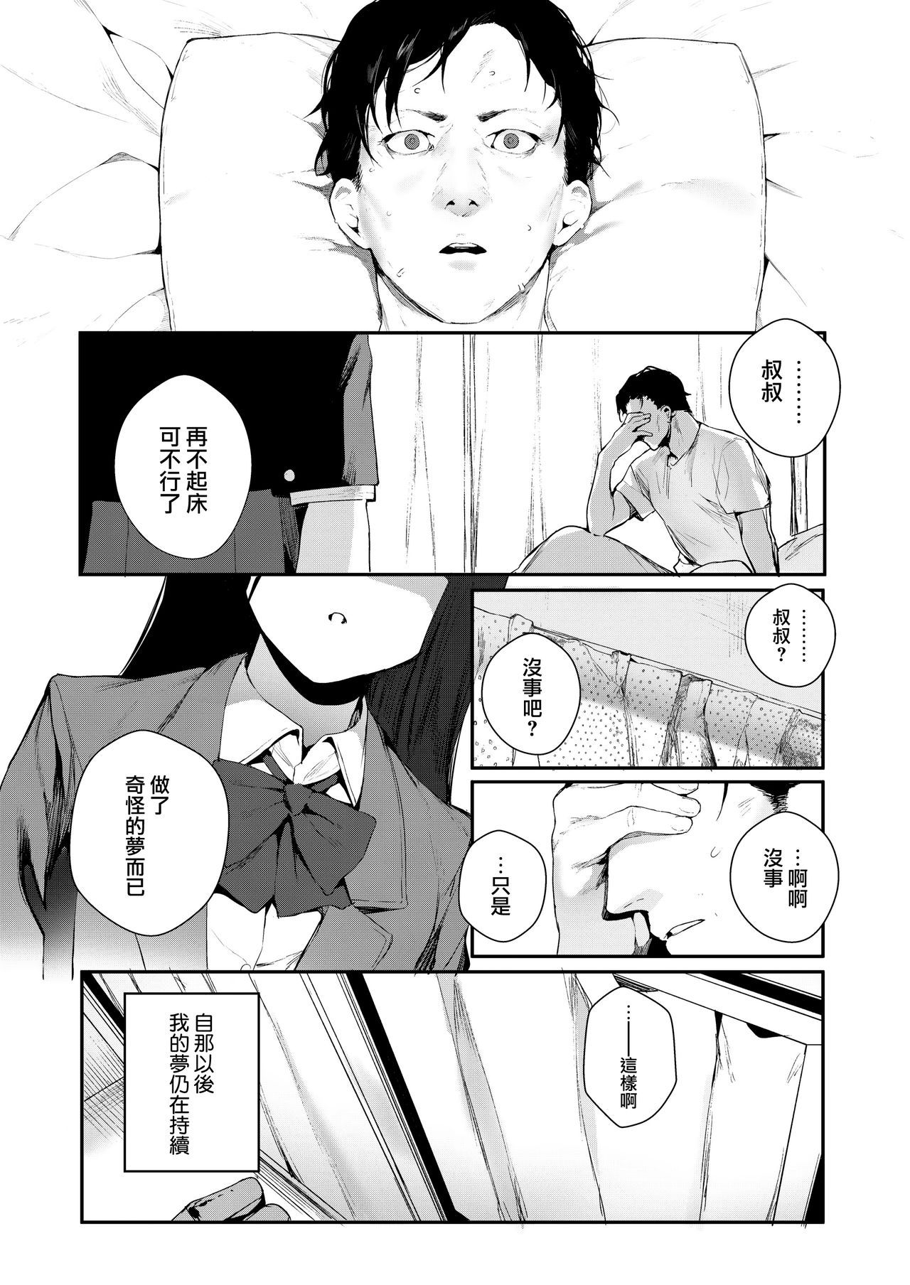 [Jagayamatarawo] When You Sleep (COMIC AOHA 2019 Natsu) [Chinese] [兔司姬漢化組] [Digital]