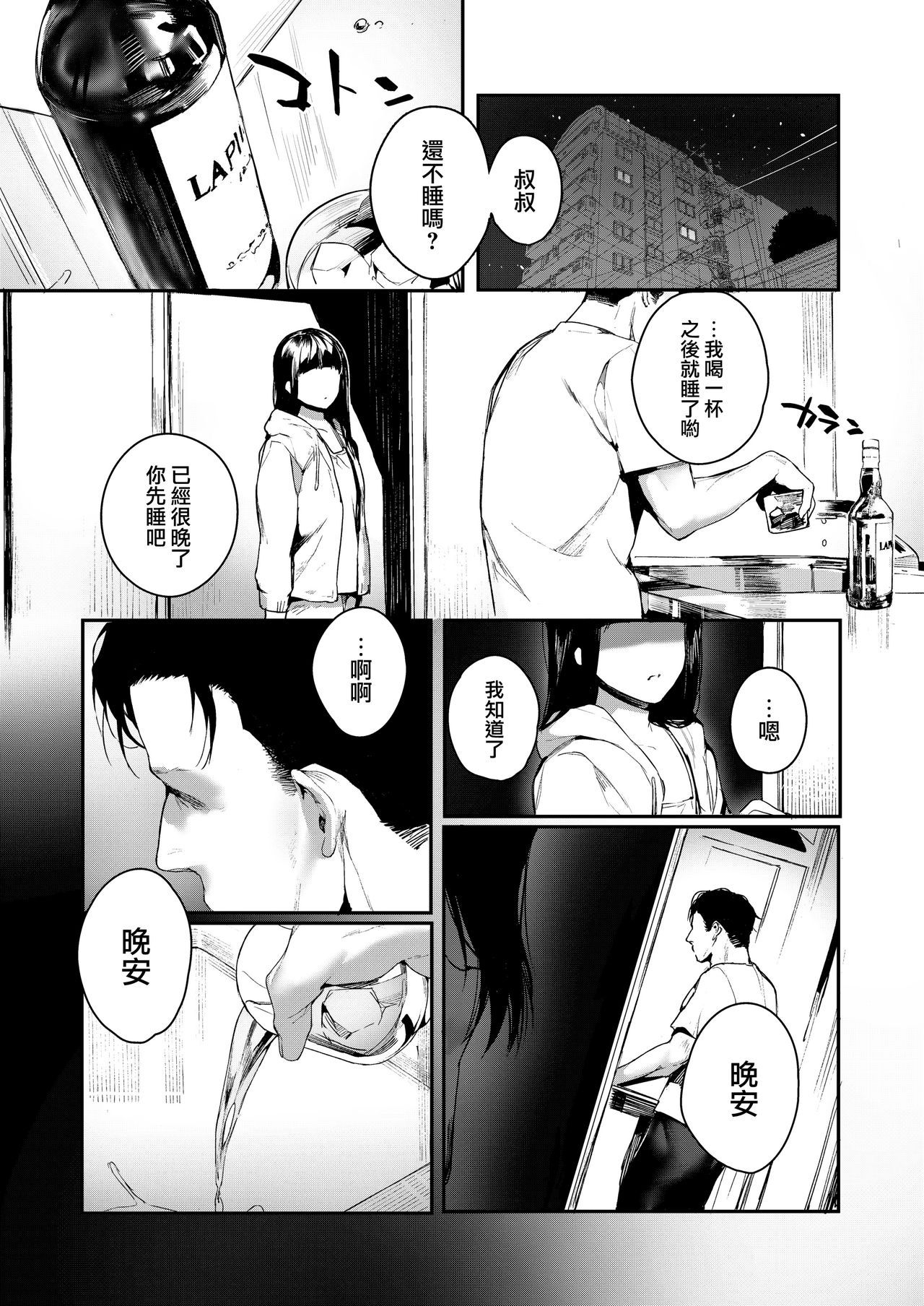 [Jagayamatarawo] When You Sleep (COMIC AOHA 2019 Natsu) [Chinese] [兔司姬漢化組] [Digital]