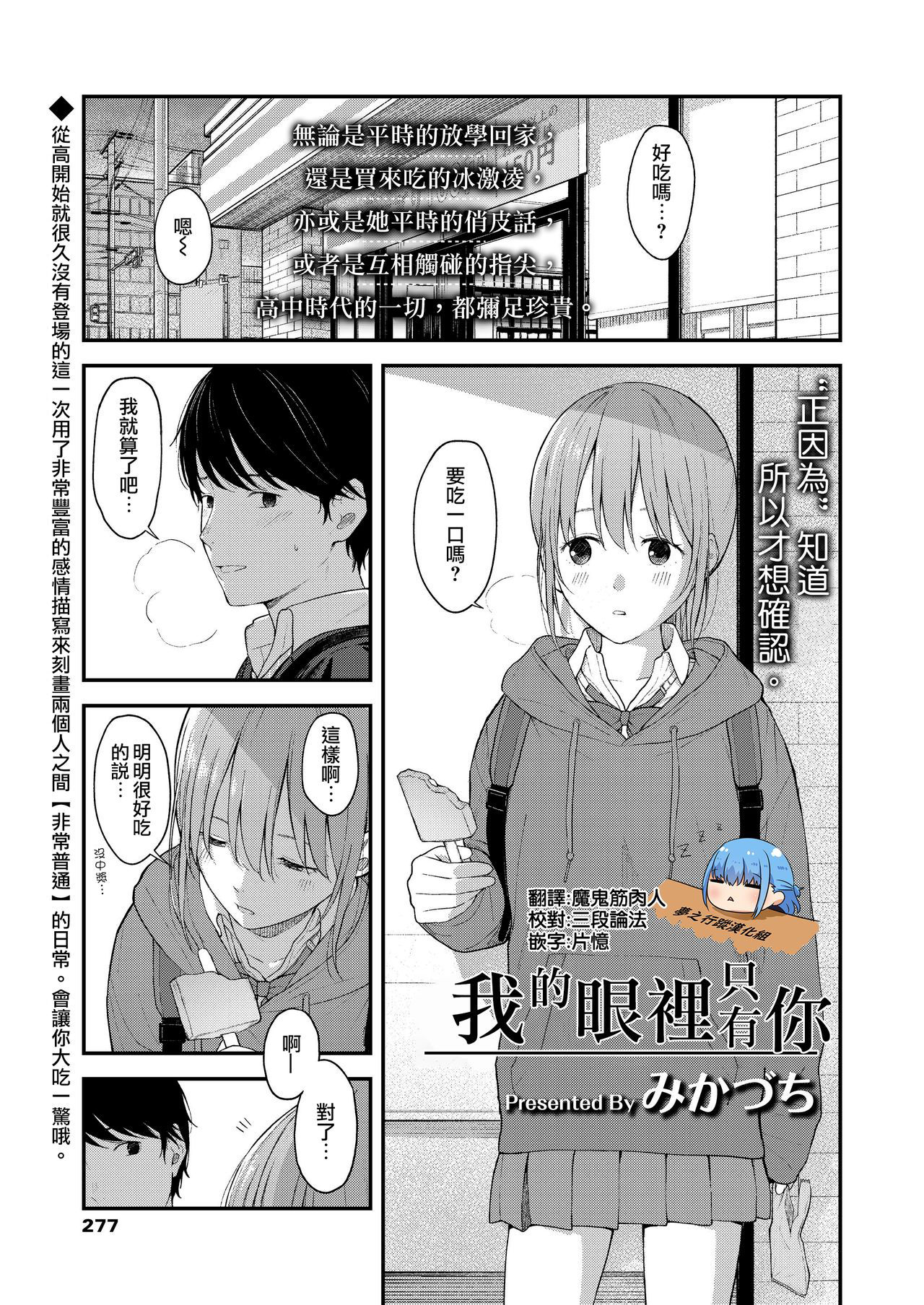 [Mikaduchi] Kimishika Mieteinaikara | 我的眼裡只有你 (COMIC AOHA 2019 Natsu) [Chinese] [夢之行蹤漢化組] [Digital]