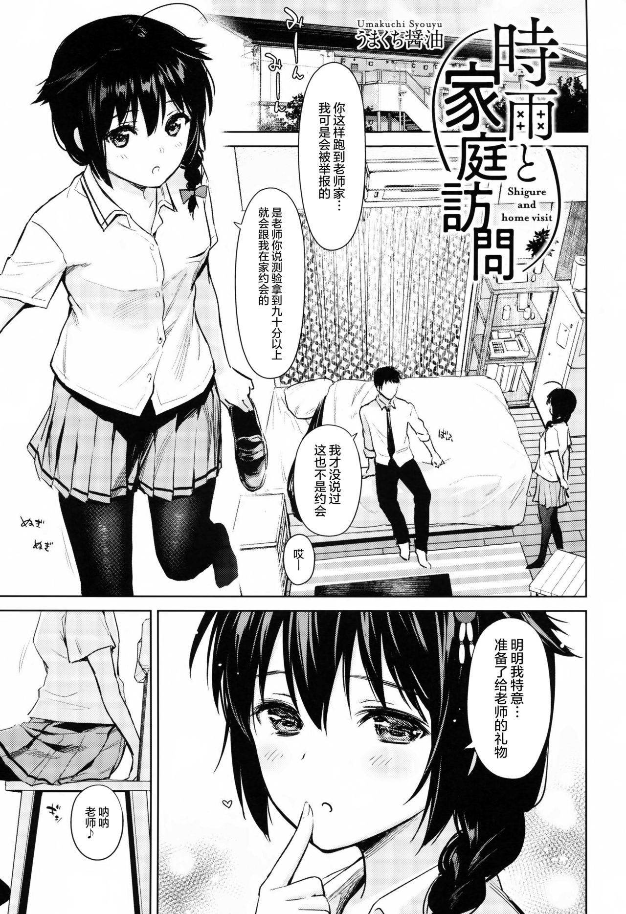 (C94) [Bread & Cake (Umakuchi Syouyu)] Shigure to Katei Houmon - Shigure and home visit | 时雨和家庭访问 (MurePara 3-sokume! Ouchi de Otights Collection) (Kantai Collection -KanColle-) [Chinese] [无毒汉化组]