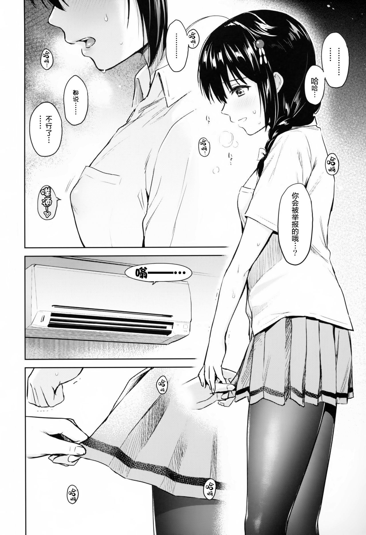 (C94) [Bread & Cake (Umakuchi Syouyu)] Shigure to Katei Houmon - Shigure and home visit | 时雨和家庭访问 (MurePara 3-sokume! Ouchi de Otights Collection) (Kantai Collection -KanColle-) [Chinese] [无毒汉化组]