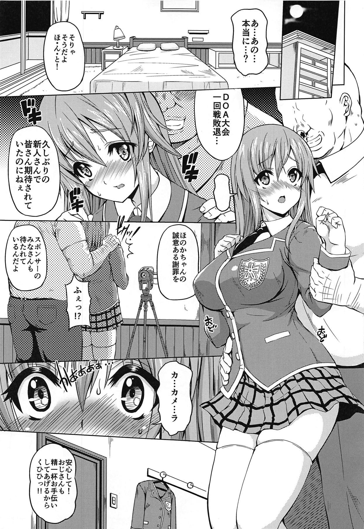 (COMIC1☆10) [BRAVE HEART petit (KOJIROU!)] HONOKANA (Dead or Alive)