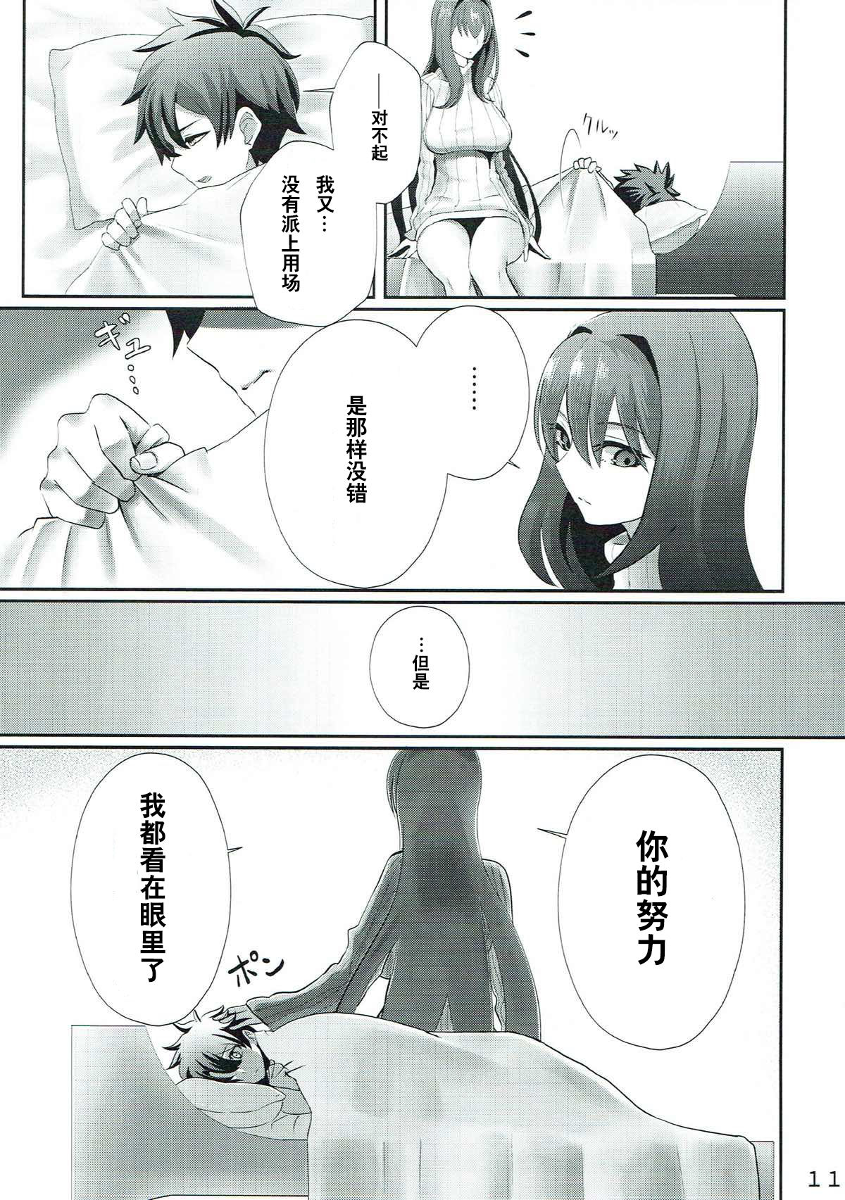 (C93) [Fugu Macaroni (Sirofugu)] Scathach-san to Issho (Fate/Grand Order) [Chinese] [黎欧×新桥月白日语社]