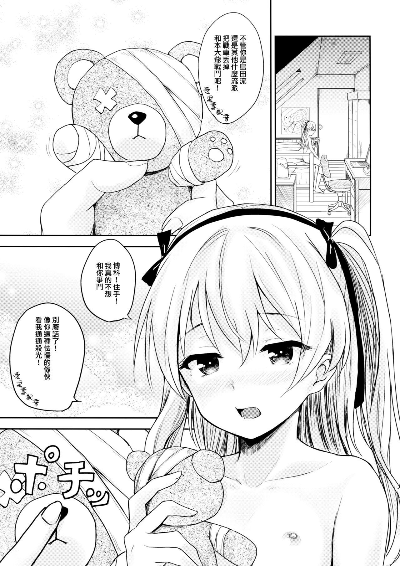 (COMIC1☆11) [amefurasy (harino646)] Shimada-ryuu Bokoniedou (Girls und Panzer) [Chinese] [山樱汉化]