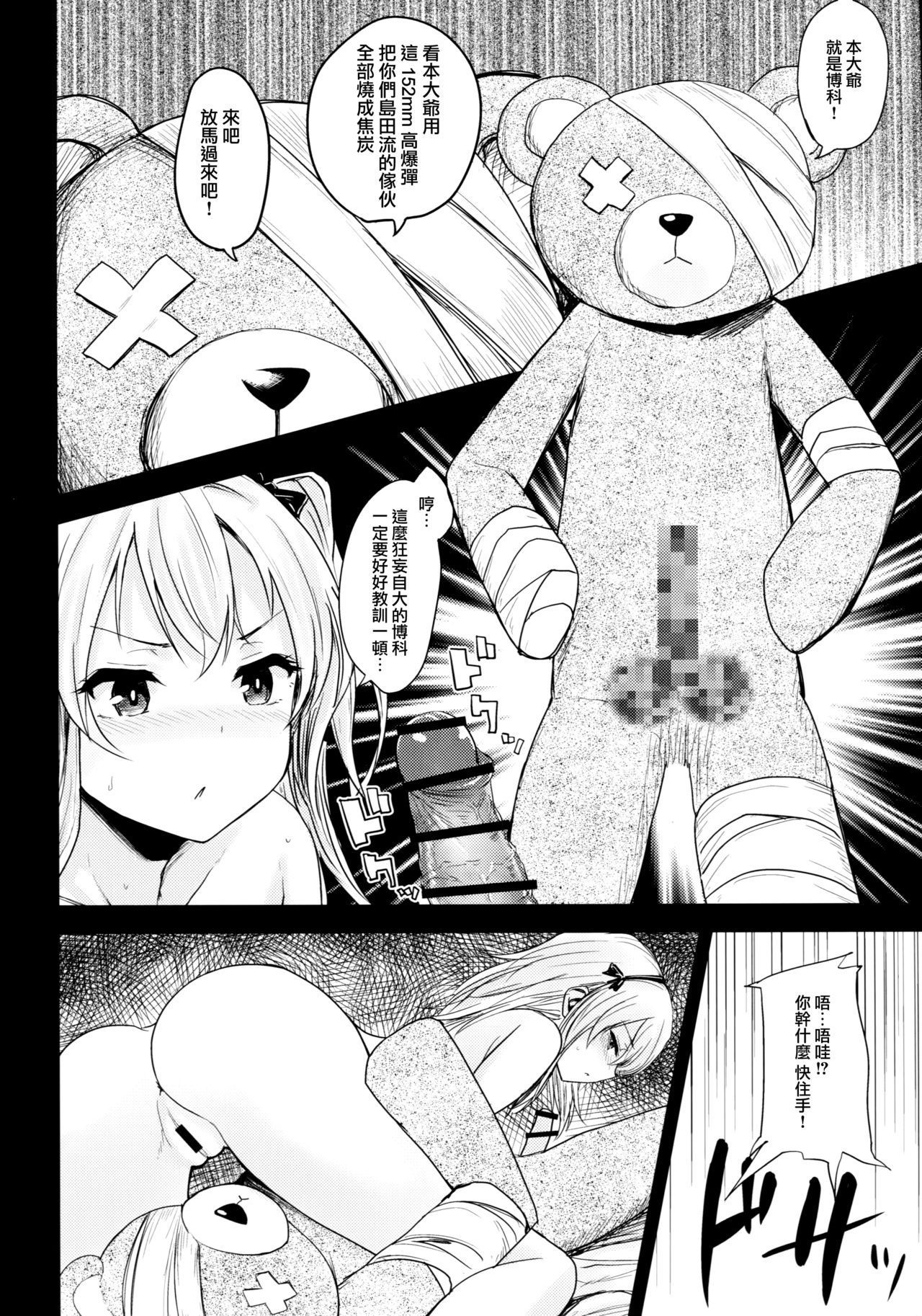 (COMIC1☆11) [amefurasy (harino646)] Shimada-ryuu Bokoniedou (Girls und Panzer) [Chinese] [山樱汉化]