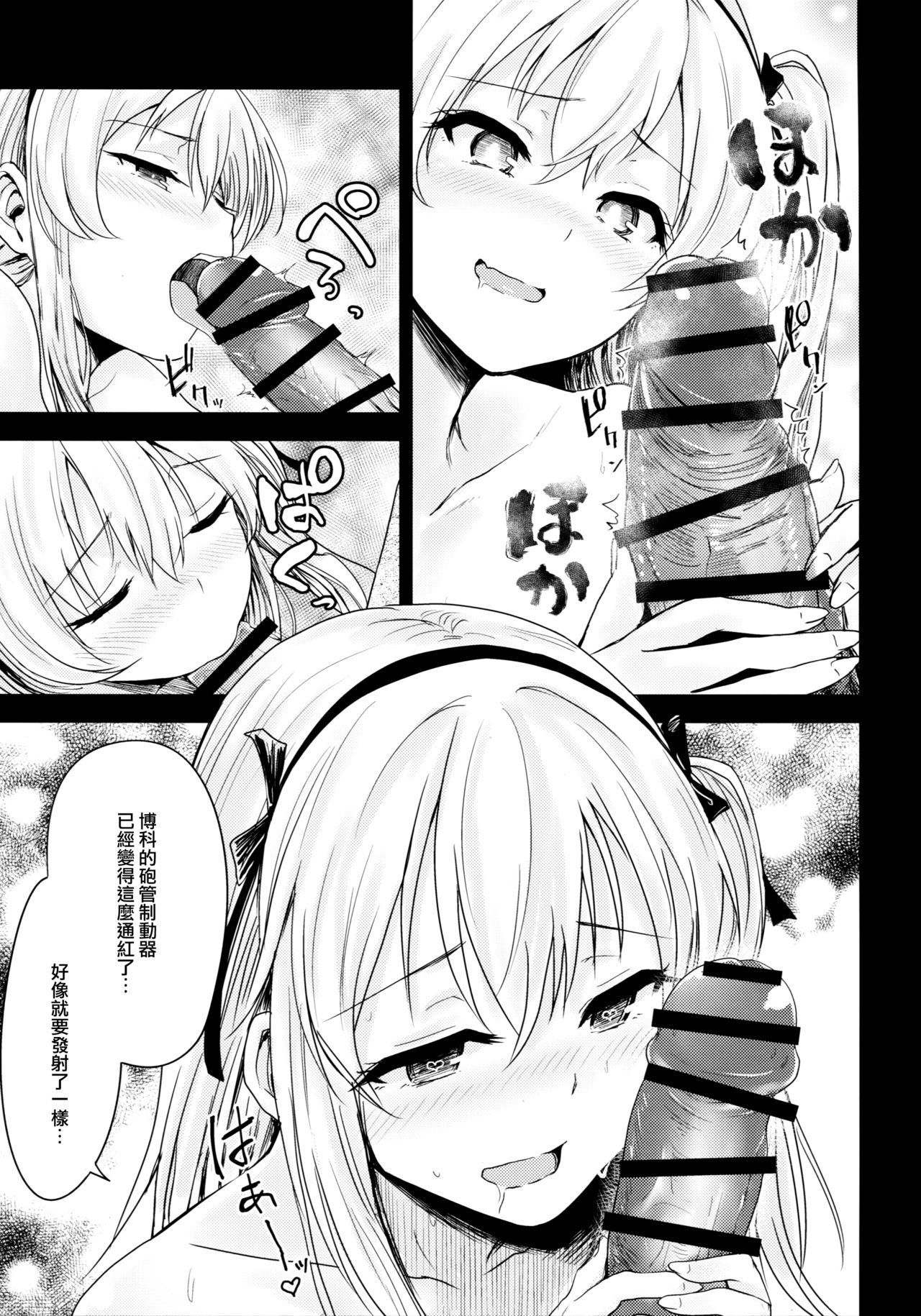 (COMIC1☆11) [amefurasy (harino646)] Shimada-ryuu Bokoniedou (Girls und Panzer) [Chinese] [山樱汉化]