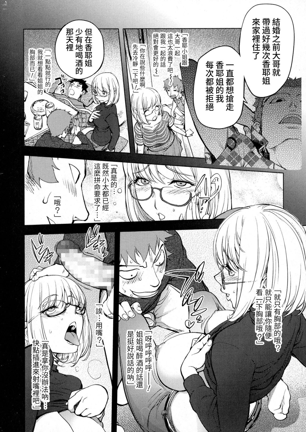 [Kon-Kit] Kaya-nee, Tsuisou Suru | Kaya-nee's Recollection (Comic JSCK Vol. 5) [Chinese] [Sasakisaku]