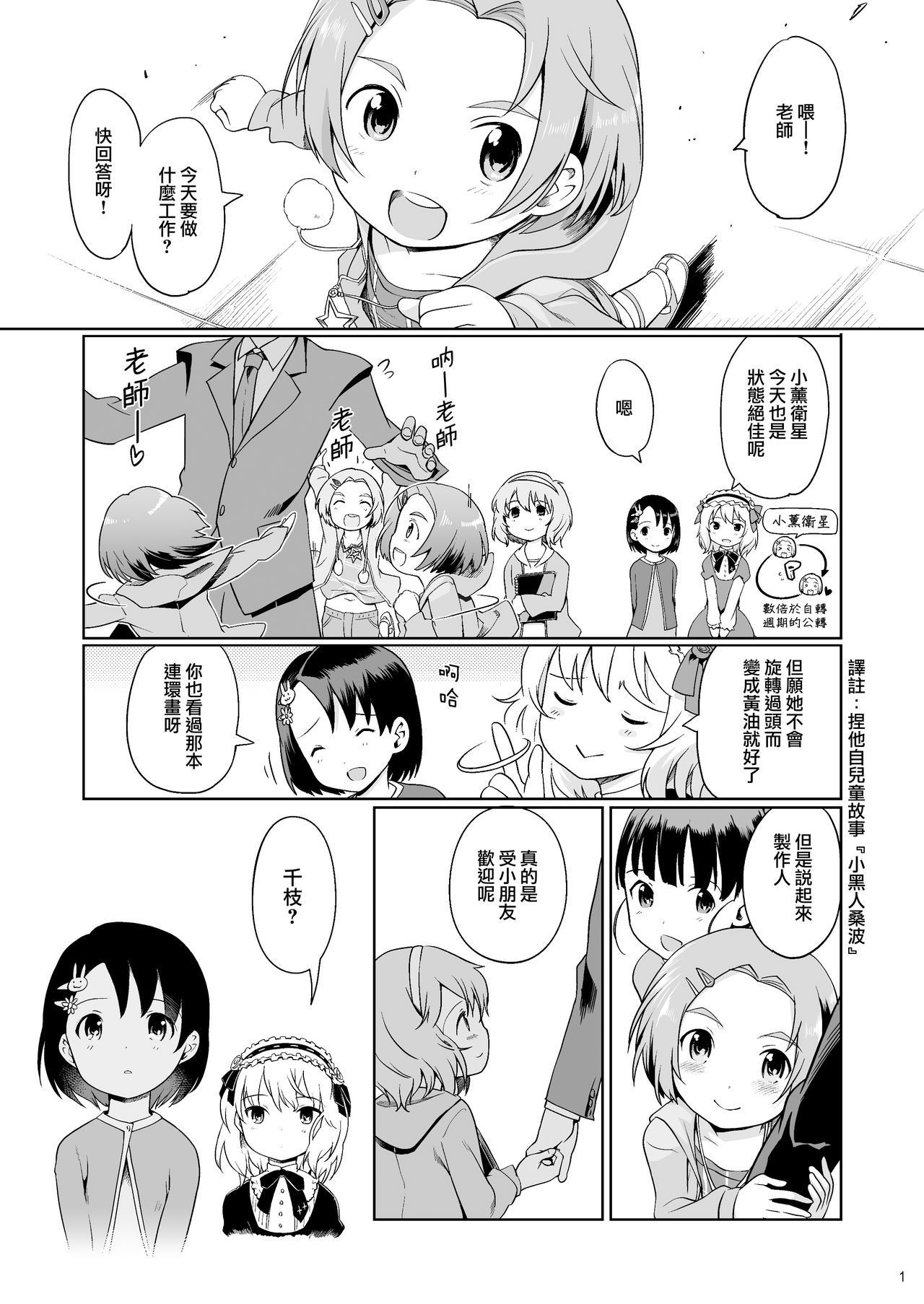 [Nippon Teikoku Toshokan (Kiya Shii, Hanpera, Al Eas)] P-san to Issho! 2 (THE IDOLM@STER CINDERELLA GIRLS) [Chinese] [山樱汉化] [Digital]