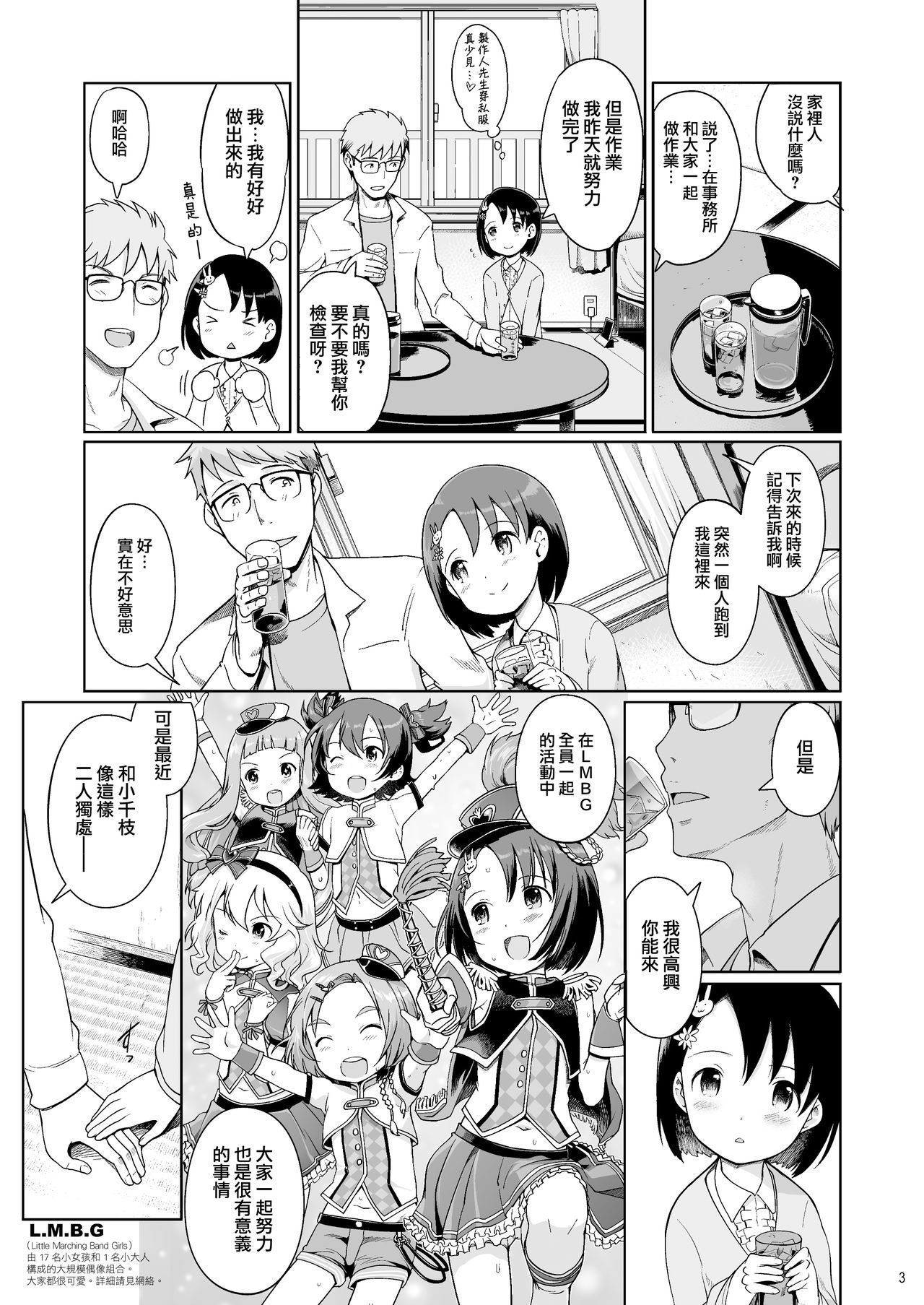 [Nippon Teikoku Toshokan (Kiya Shii, Hanpera, Al Eas)] P-san to Issho! 2 (THE IDOLM@STER CINDERELLA GIRLS) [Chinese] [山樱汉化] [Digital]