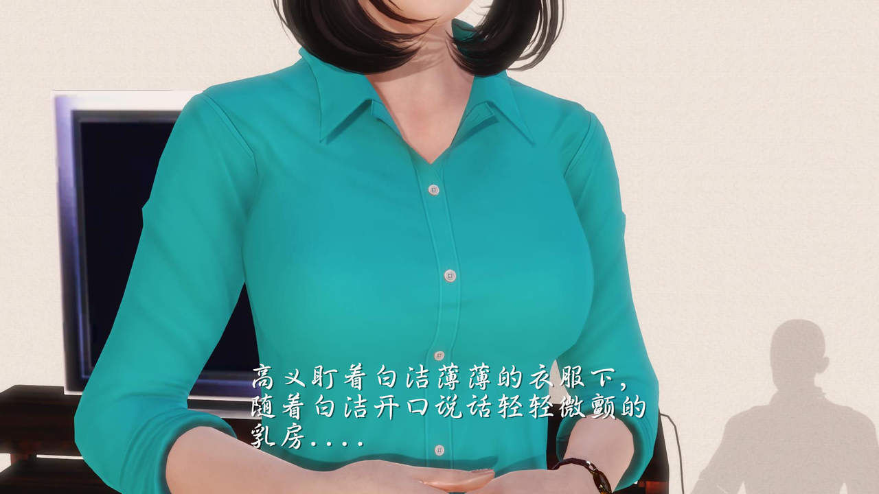 [3D]少妇白洁珍藏版 第一章02