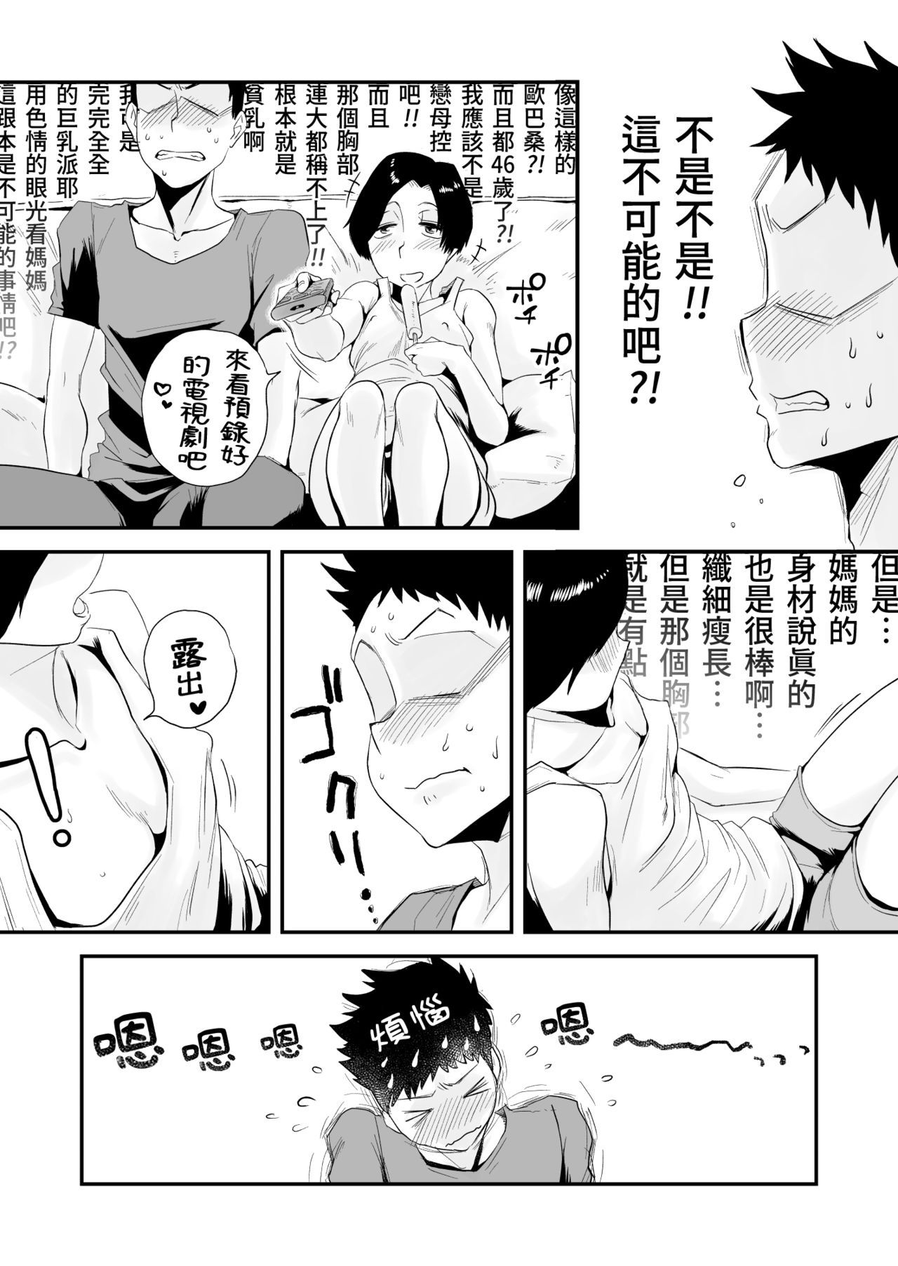 [Haitoku Sensei] 46-sai Hinnyuu Haha to no Kinshin SEX [Chinese]