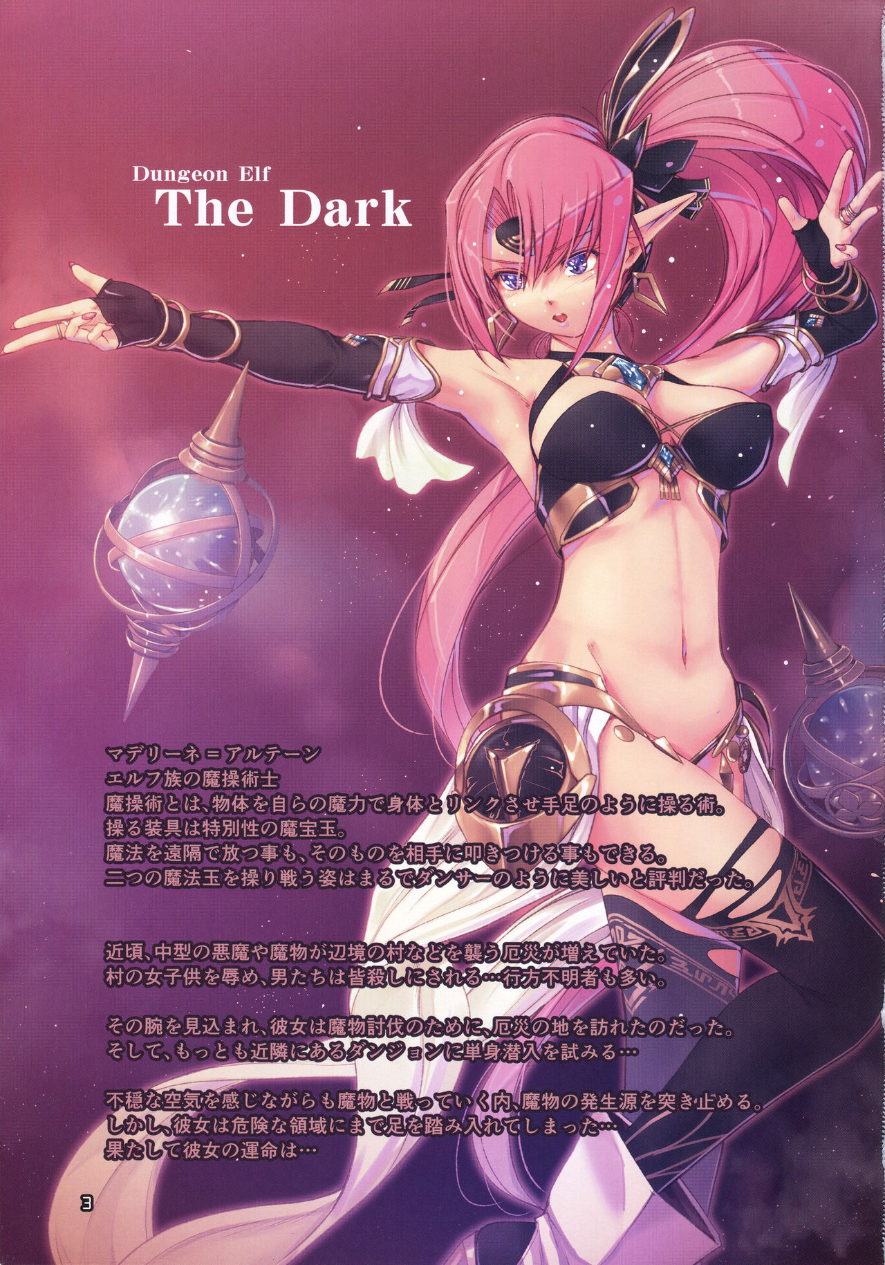 (C95) [Alem-Gakan (Kirishima Satoshi)] Dungeon Elf The Dark