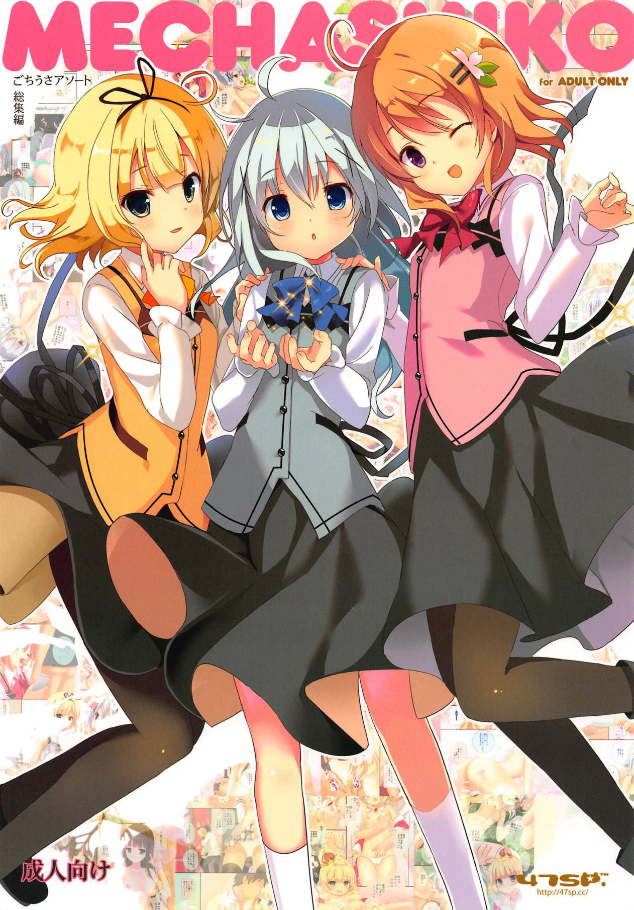 (C93) [47sp. (Takashina Masato)] Mechashiko GochiUsa Assort. (Gochuumon wa Usagi desu ka?)