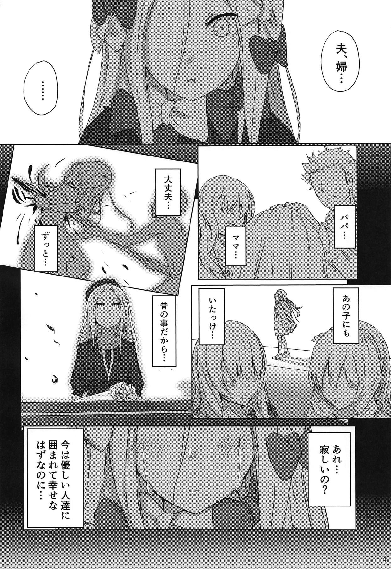 (COMIC1☆15) [dendenbotch] Kazoku Gokko (Fate/Grand Order)