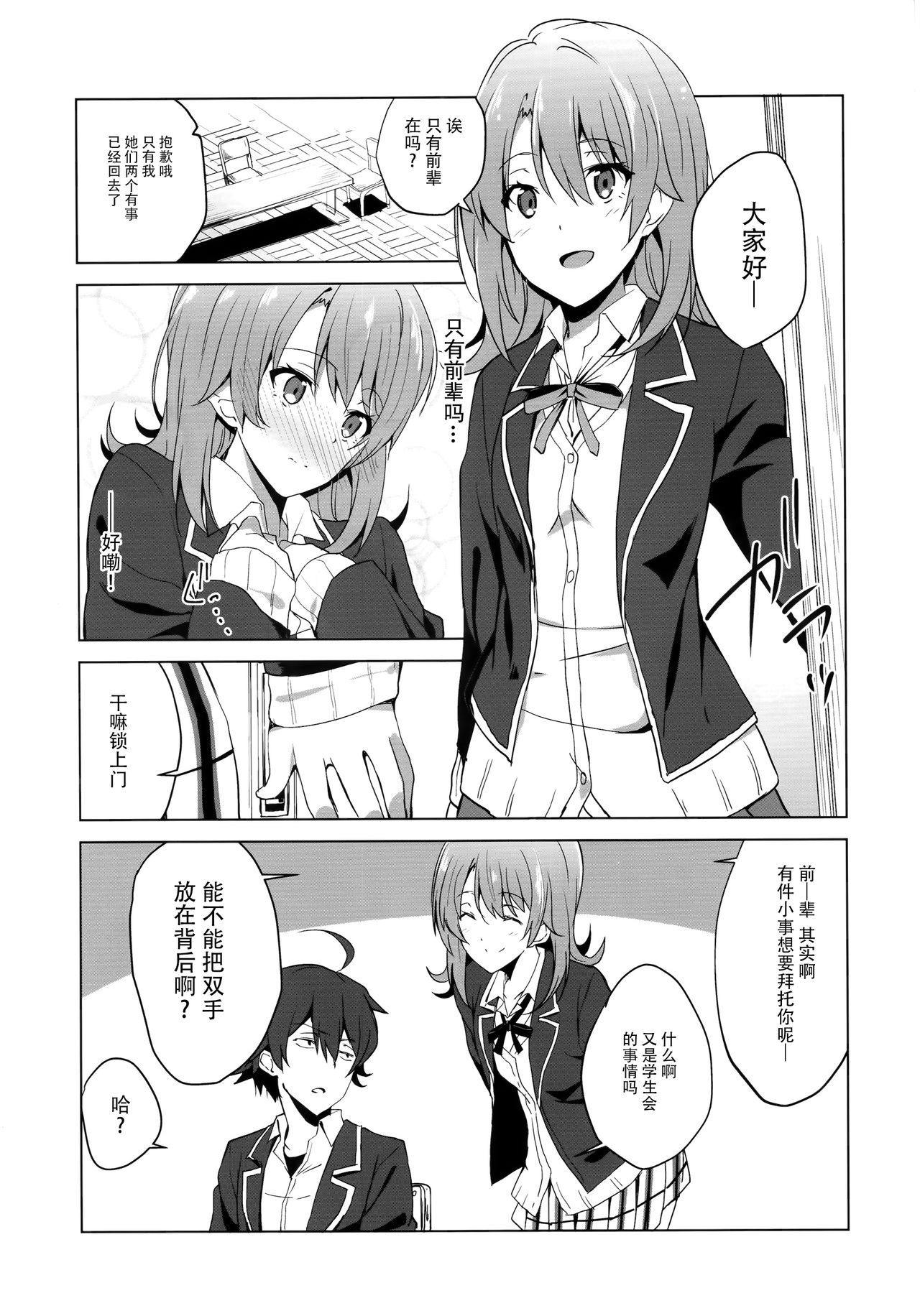 (C88) [Sekine (Sekine Hajime)] Yahari Iroha no Seiteki Appeal wa Machigatteiru. | 性方面的吸引力彩羽果然有问题 (Yahari Ore no Seishun Love Come wa Machigatteiru.) [Chinese] [脸肿汉化组]