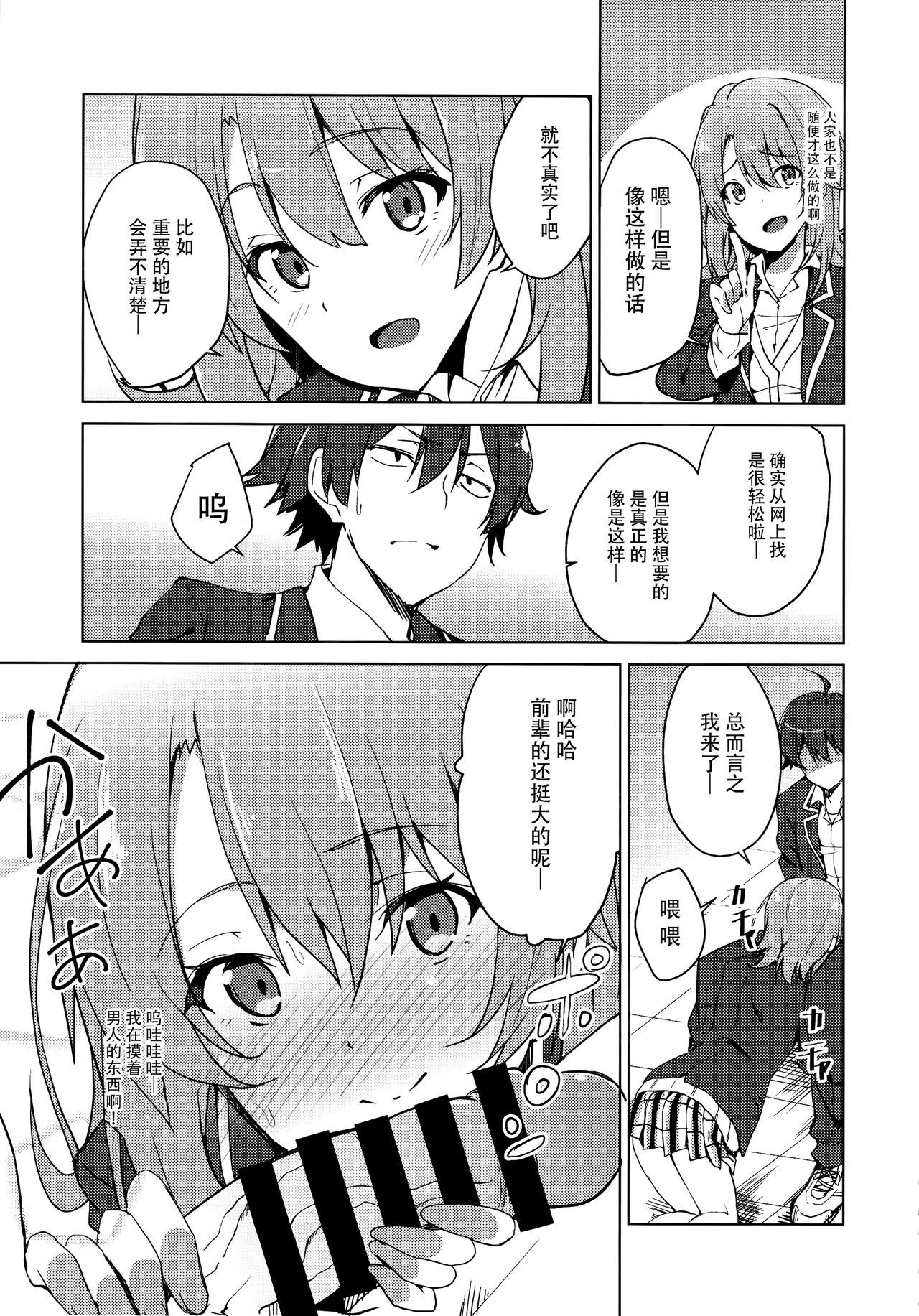 (C88) [Sekine (Sekine Hajime)] Yahari Iroha no Seiteki Appeal wa Machigatteiru. | 性方面的吸引力彩羽果然有问题 (Yahari Ore no Seishun Love Come wa Machigatteiru.) [Chinese] [脸肿汉化组]