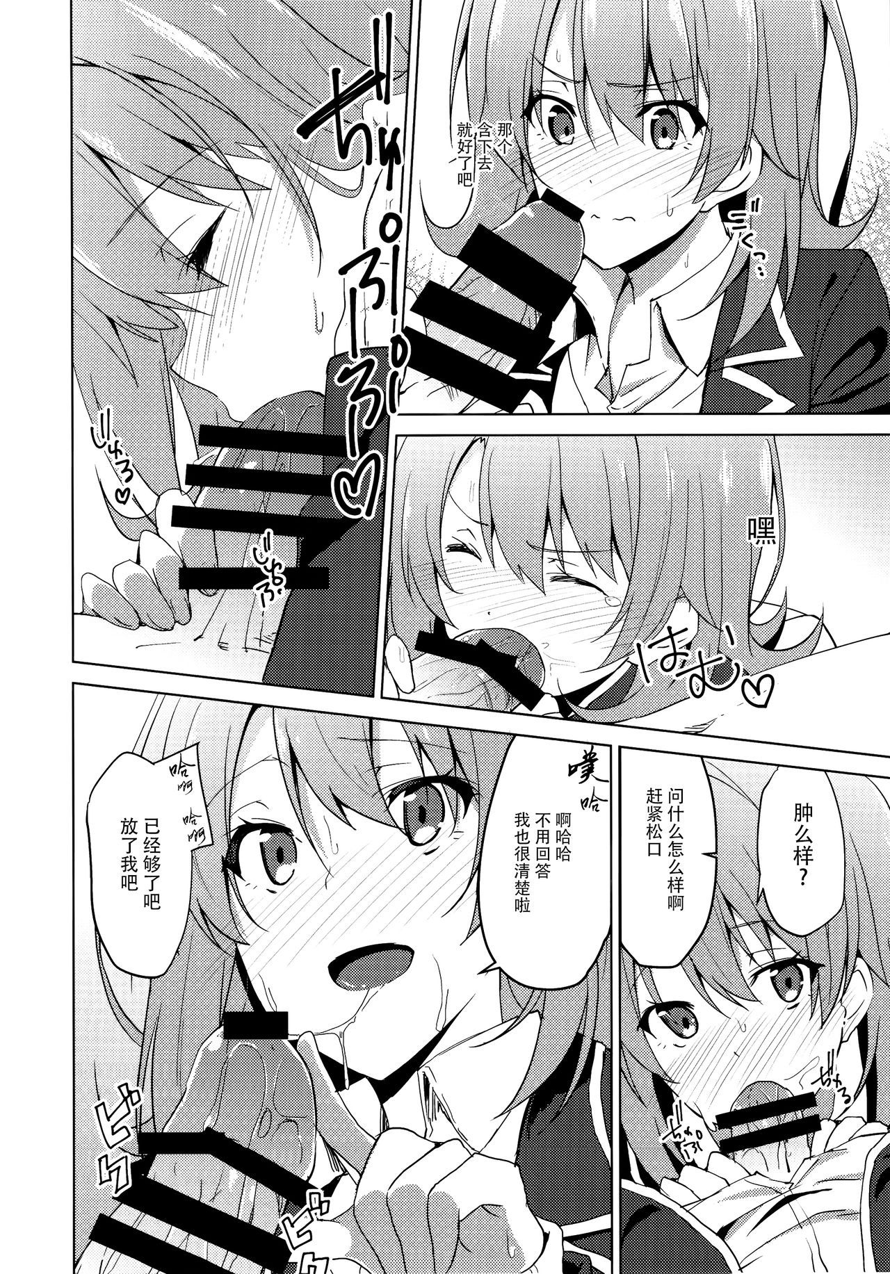 (C88) [Sekine (Sekine Hajime)] Yahari Iroha no Seiteki Appeal wa Machigatteiru. | 性方面的吸引力彩羽果然有问题 (Yahari Ore no Seishun Love Come wa Machigatteiru.) [Chinese] [脸肿汉化组]