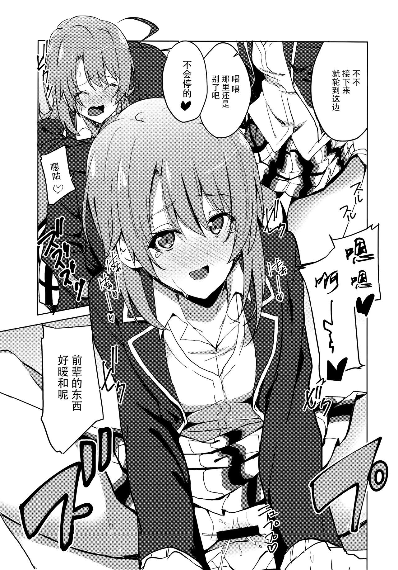 (C88) [Sekine (Sekine Hajime)] Yahari Iroha no Seiteki Appeal wa Machigatteiru. | 性方面的吸引力彩羽果然有问题 (Yahari Ore no Seishun Love Come wa Machigatteiru.) [Chinese] [脸肿汉化组]