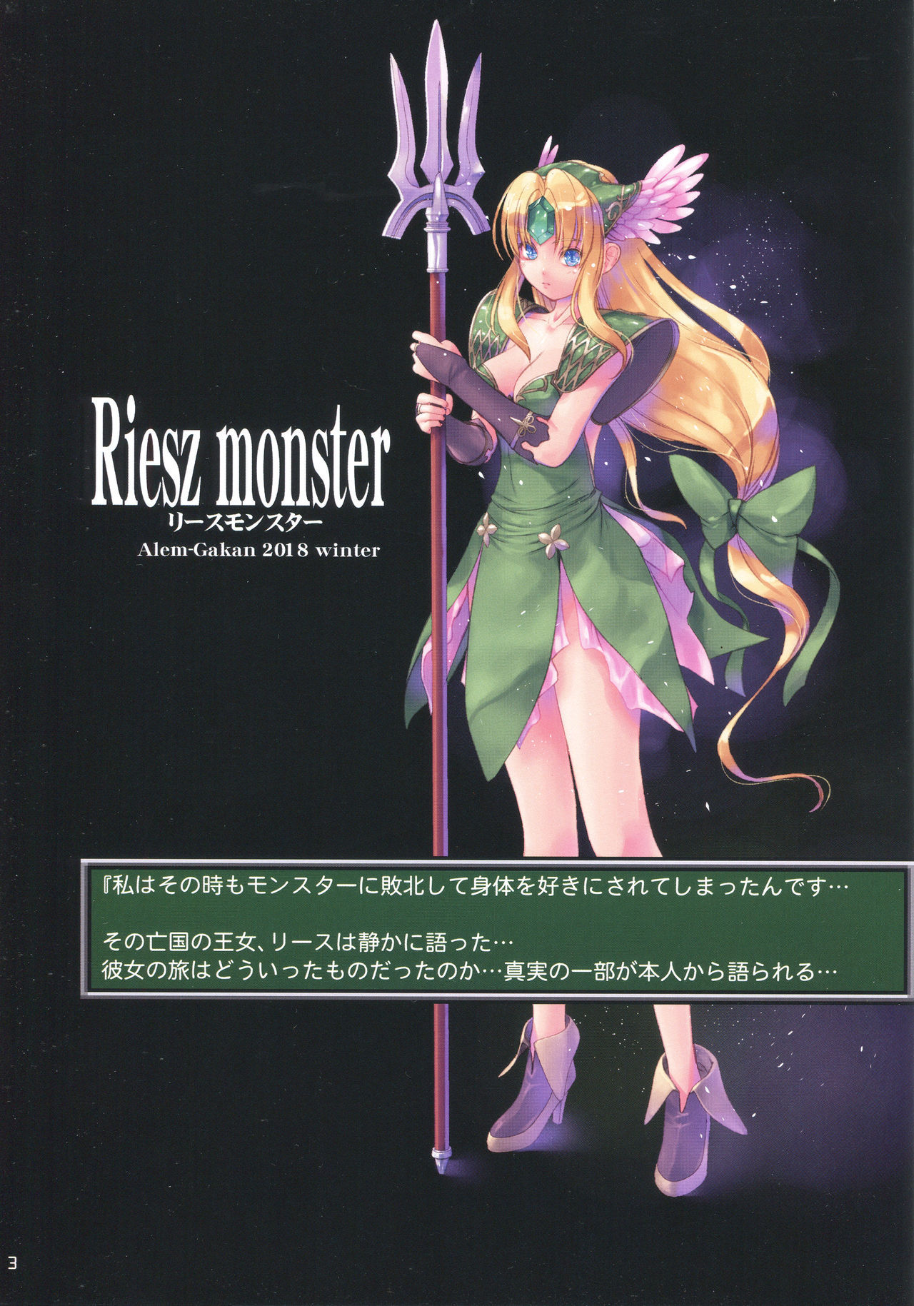 (C95) [Alem-Gakan (Kirishima Satoshi)] Riesz monster (Seiken Densetsu 3)