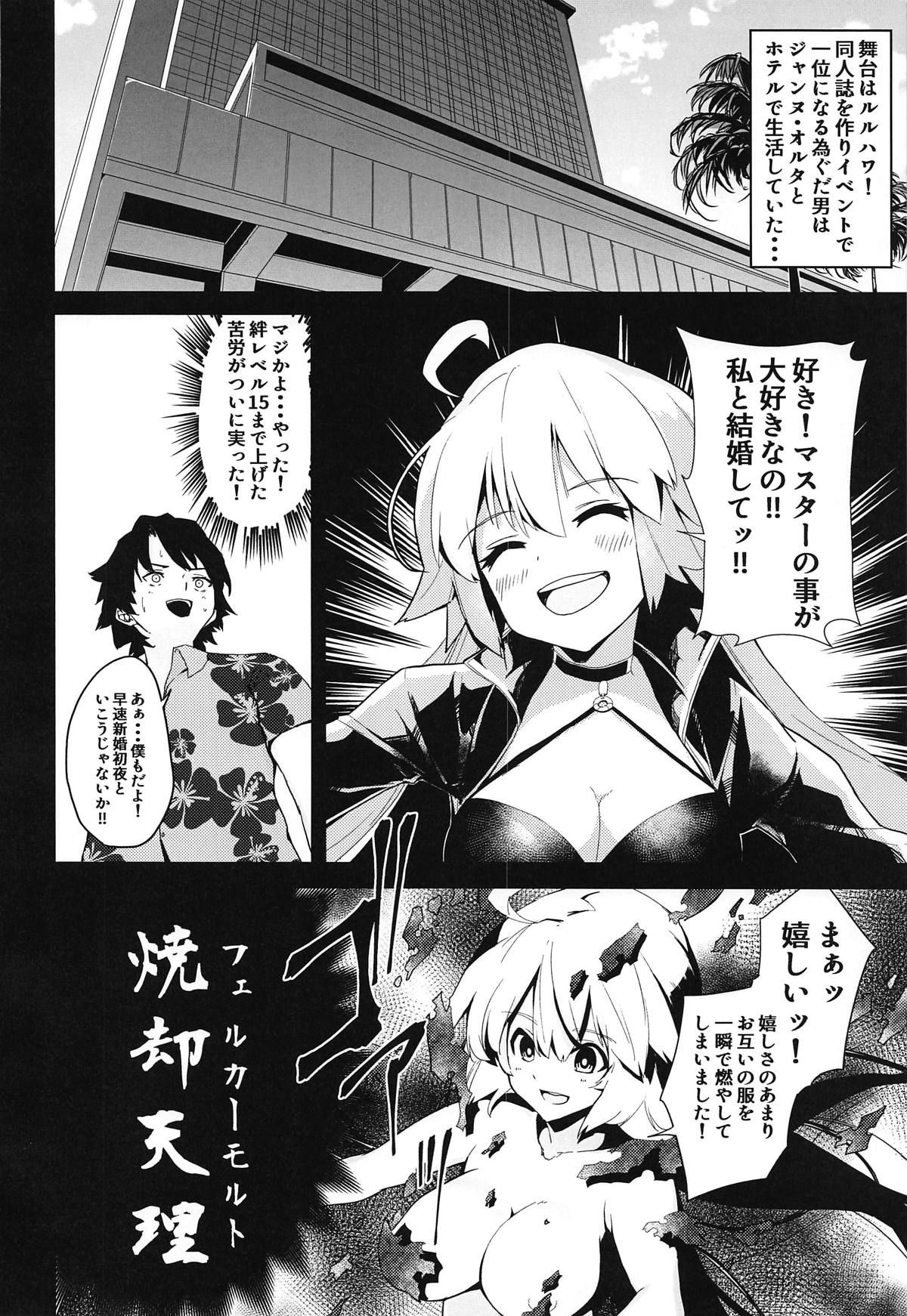 (COMIC1☆15) [Rakuen Tiramisu (Cobo)] Double Jeanne de Shiawase 3P Luluhawa Seikatsu (Fate/Grand Order)