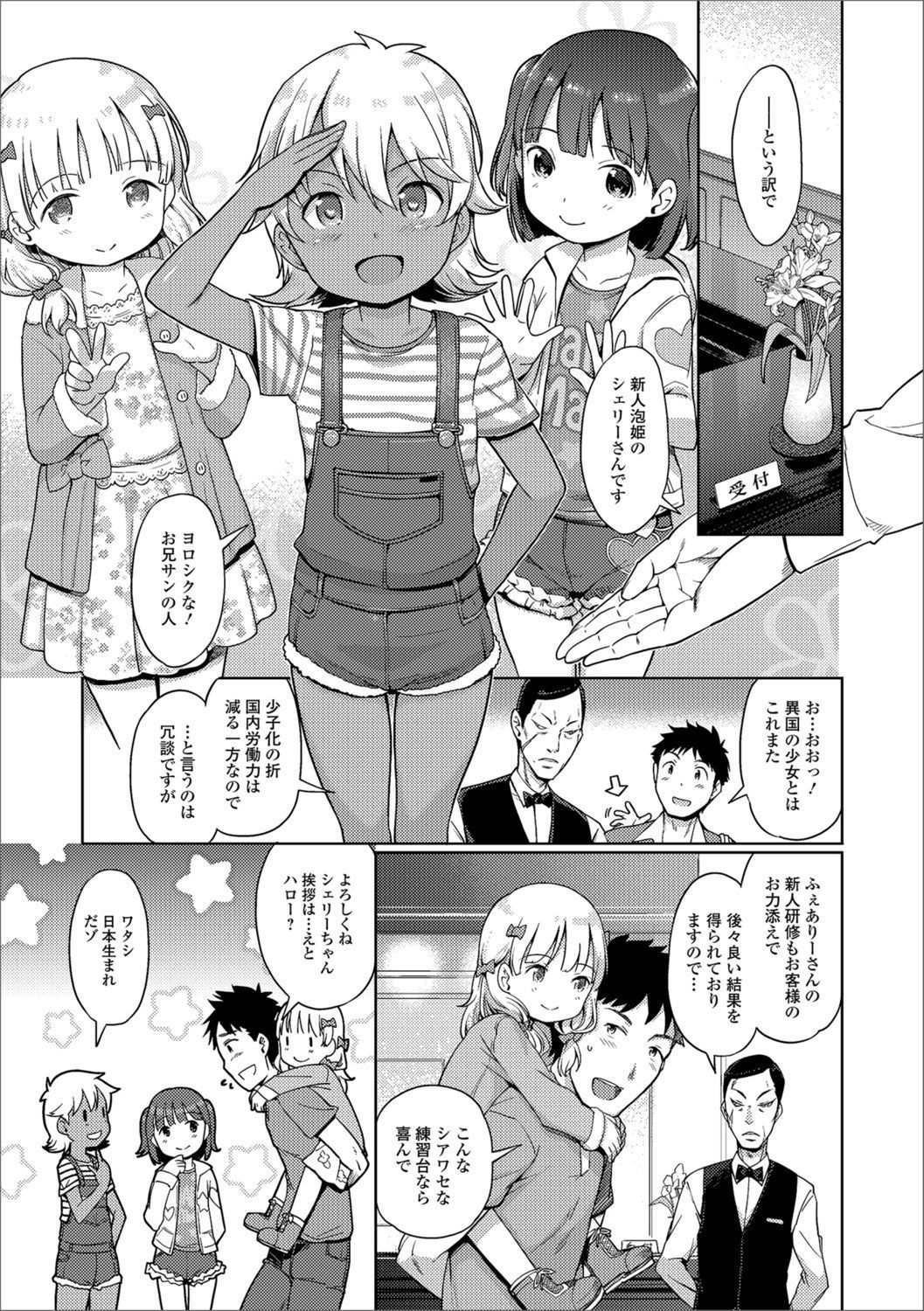 [Kiya Shii] Awa no Ohime-sama Ch. 12  Shinjin Awahime wa Ihoujin? Miwaku no Kasshoku Awahime (Digital Puni Pedo! Vol. 13)