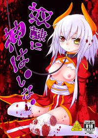 [Hitsuji to Kitsune (sera)] Dorei ni Kami wa Inai (Ragnarok Online) [Digital]